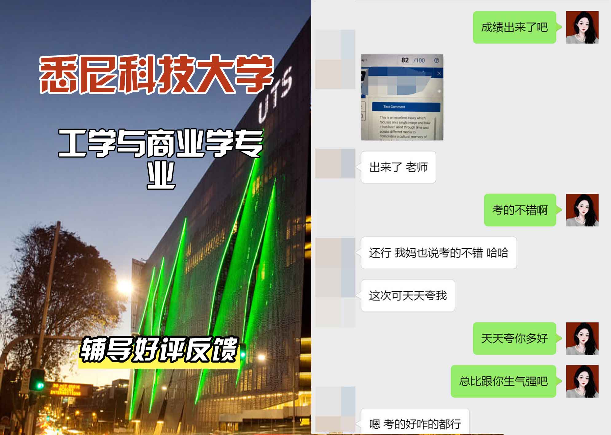 悉尼科技大学UTS工学与商业学辅导好评反馈