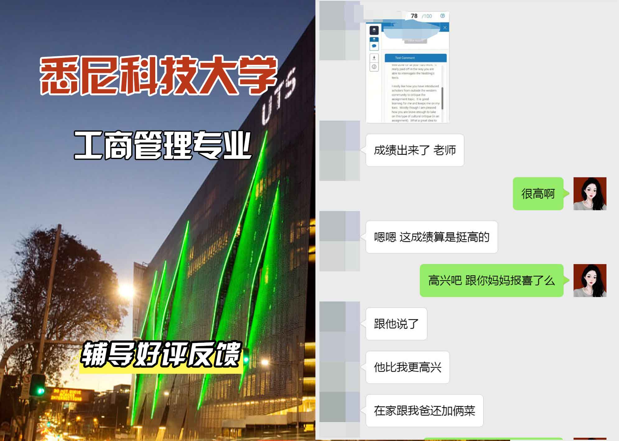 悉尼科技大学UTS工商管理辅导好评反馈
