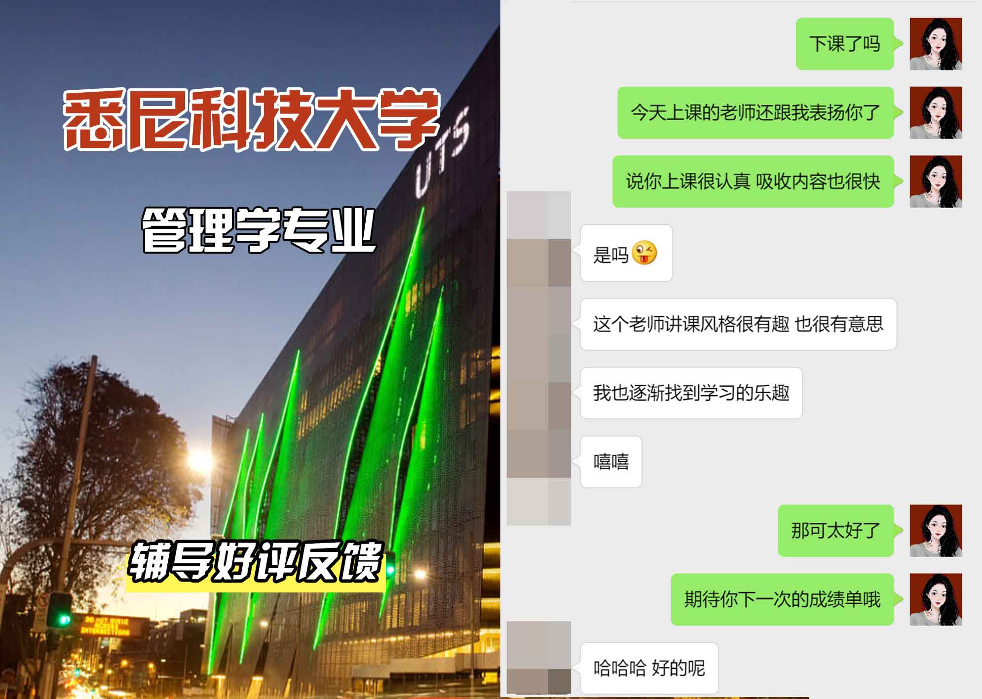 悉尼科技大学UTS管理学辅导好评反馈