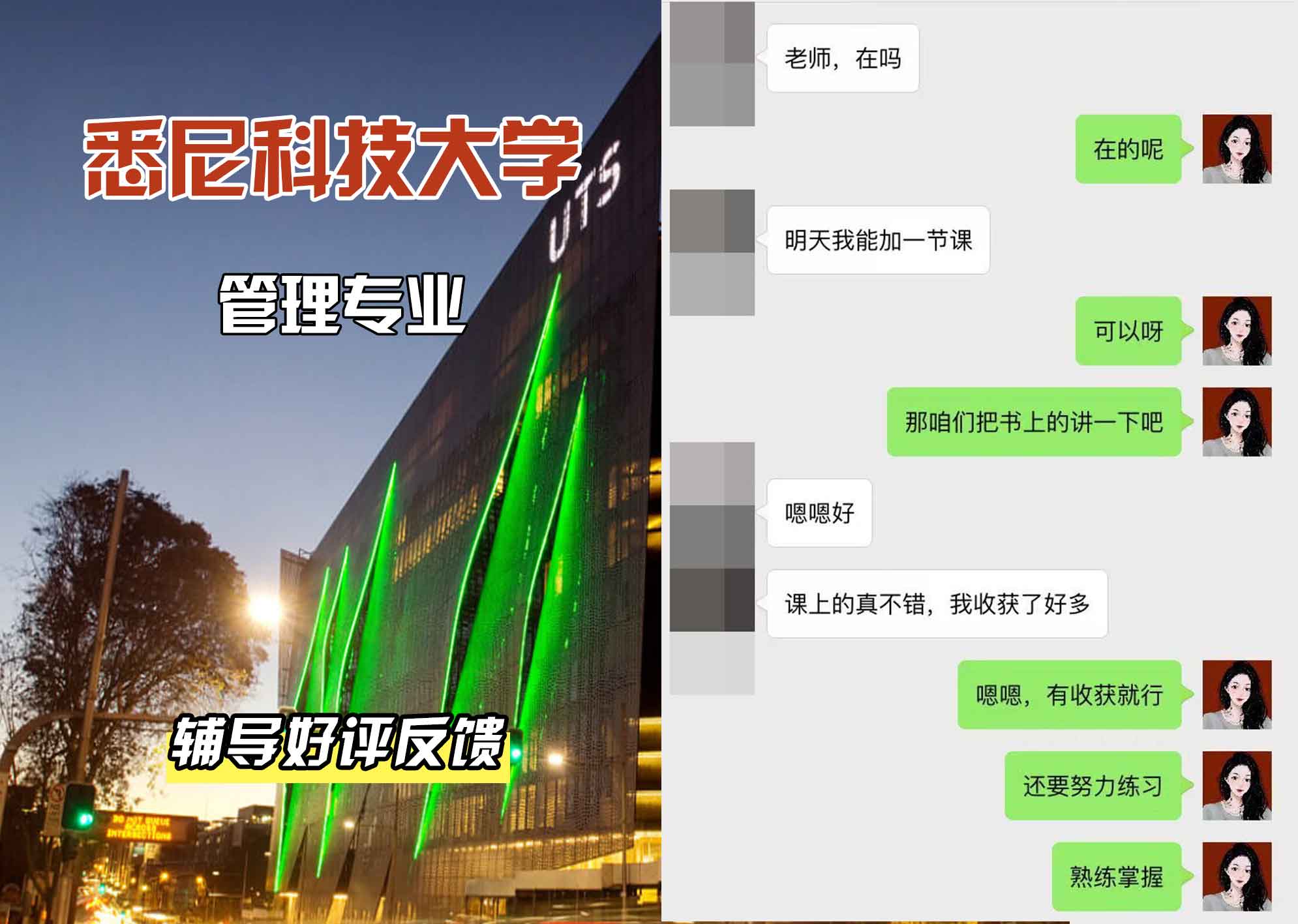 悉尼科技大学UTS管理辅导好评反馈