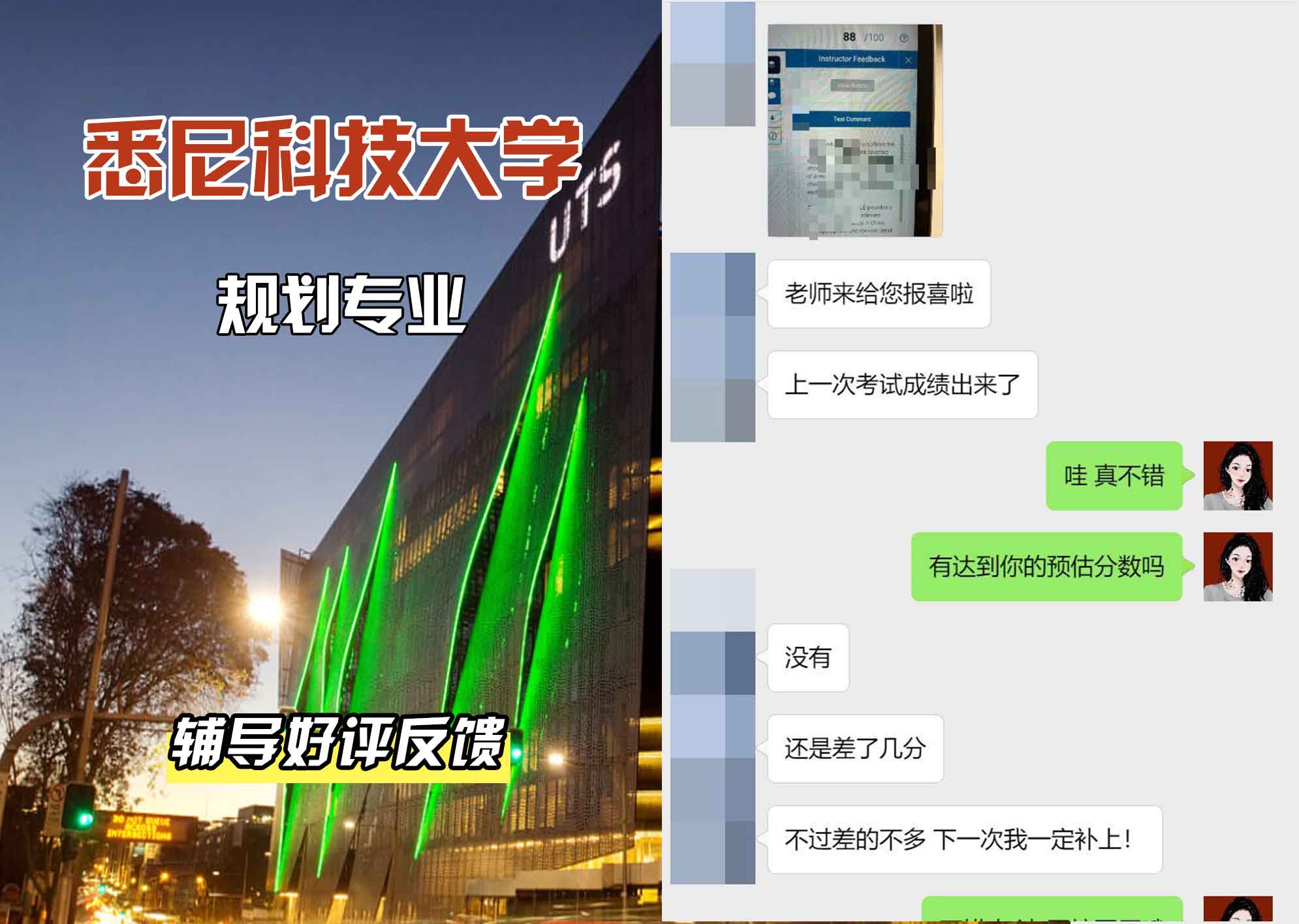 悉尼科技大学UTS规划辅导好评反馈