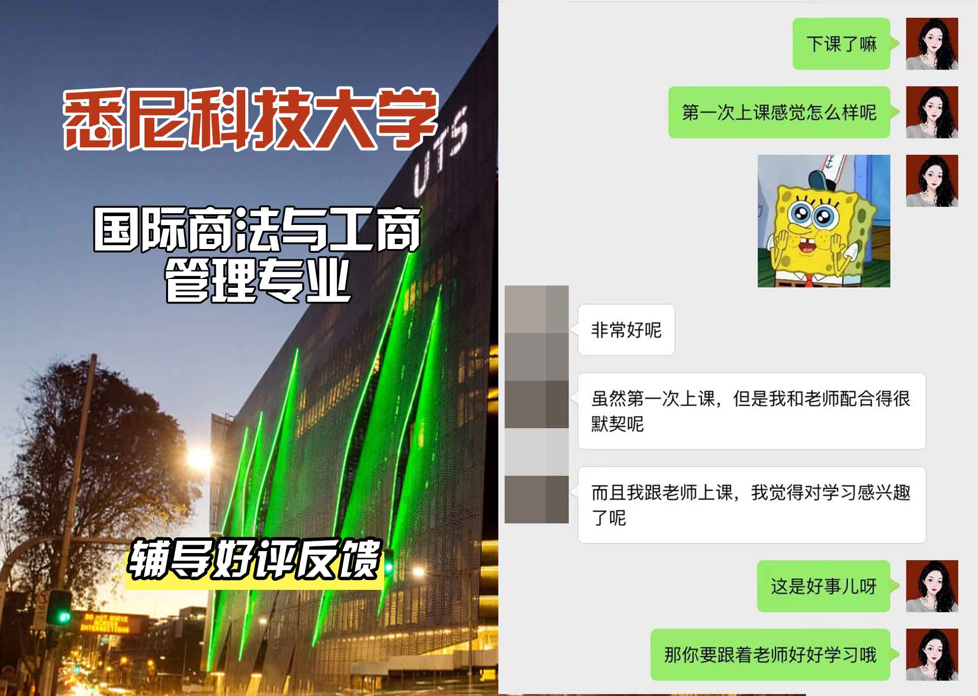 悉尼科技大学UTS国际商法与工商管理辅导好评反馈