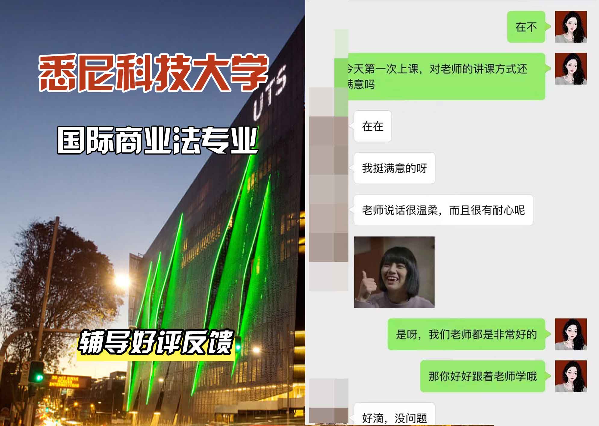 悉尼科技大学UTS国际商业法辅导好评反馈