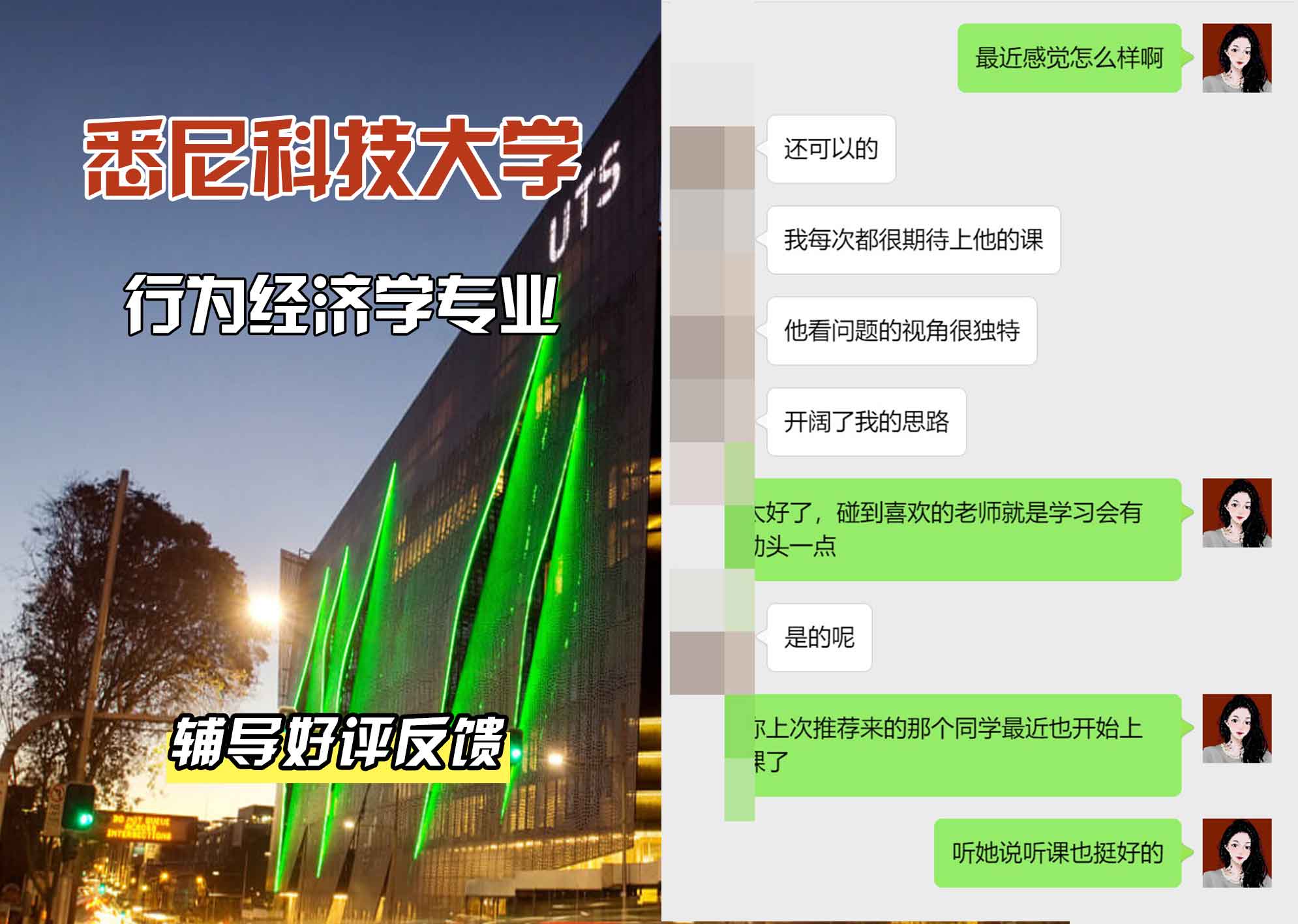 悉尼科技大学UTS行为经济学辅导好评反馈