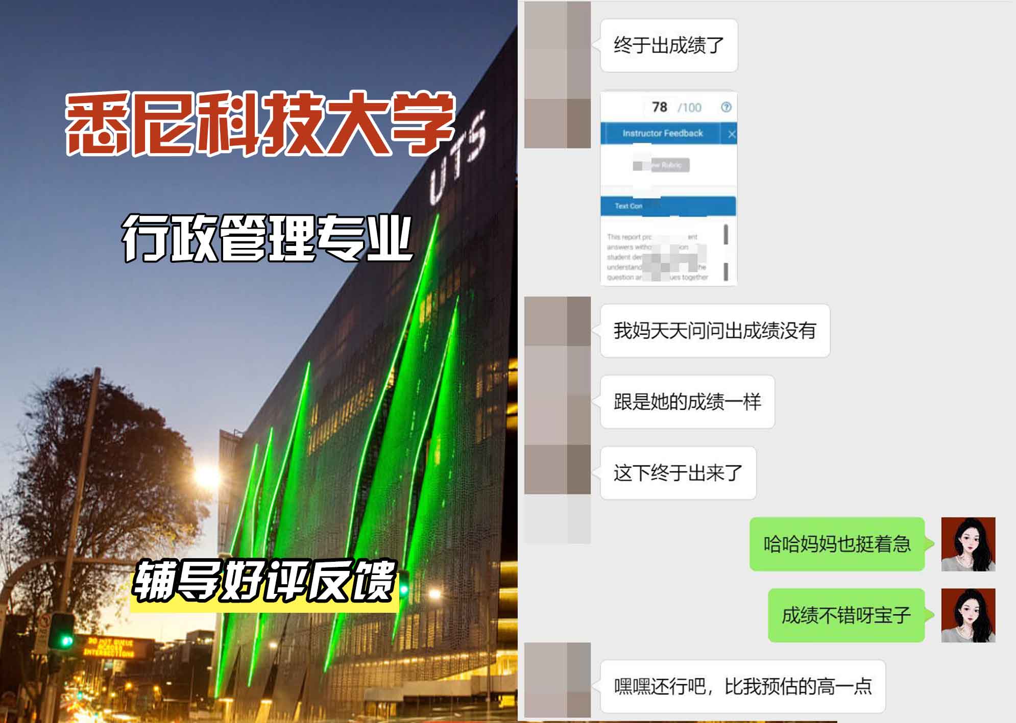 悉尼科技大学UTS行政管理辅导好评反馈