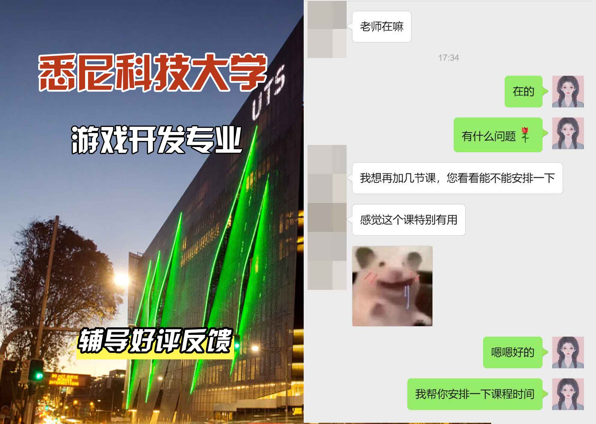 悉尼科技大学UTS游戏开发辅导好评反馈