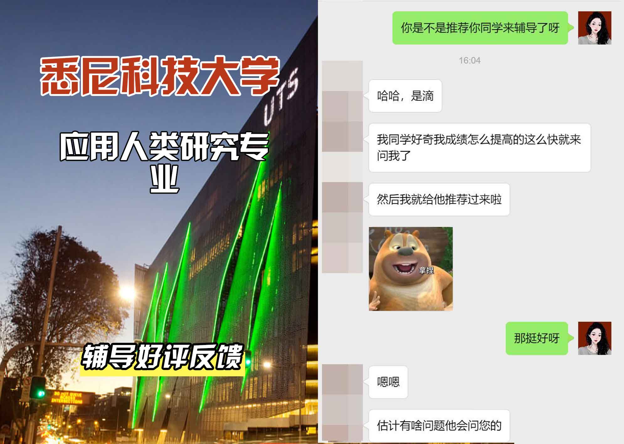 悉尼科技大学UTS应用人类研究辅导好评反馈