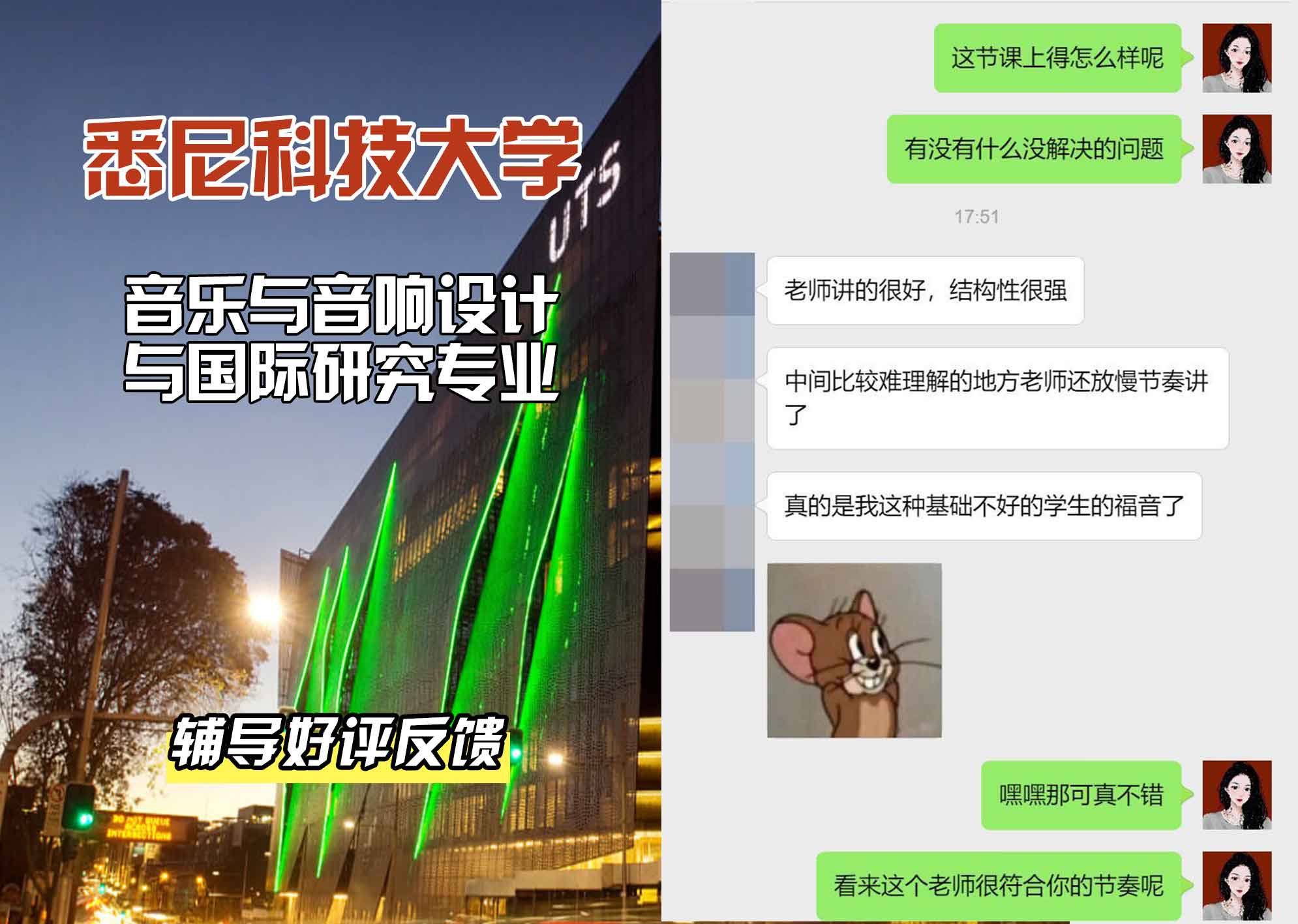 悉尼科技大学UTS音乐与音响设计与国际研究辅导好评反馈