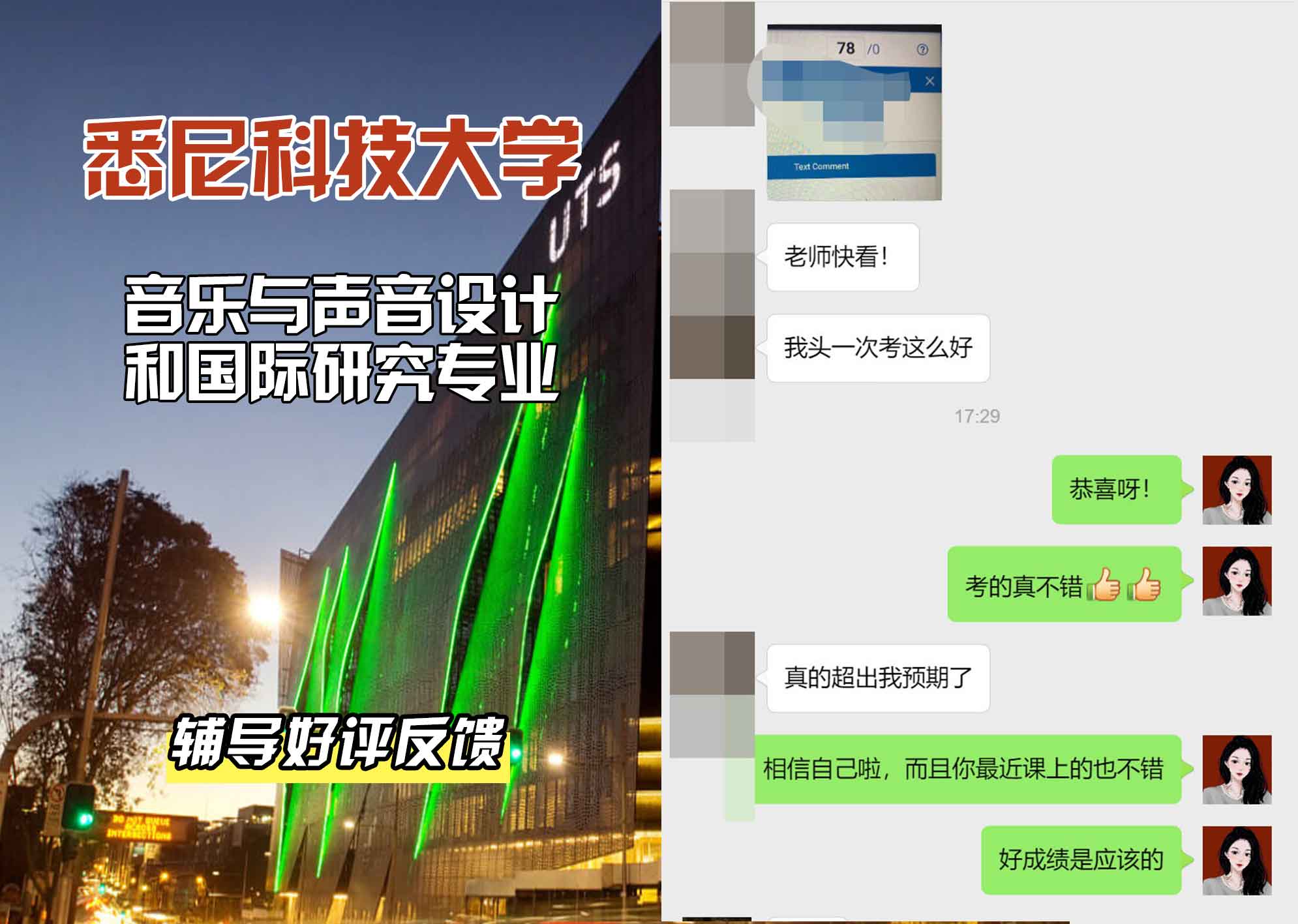 悉尼科技大学UTS音乐与声音设计和国际研究辅导好评反馈