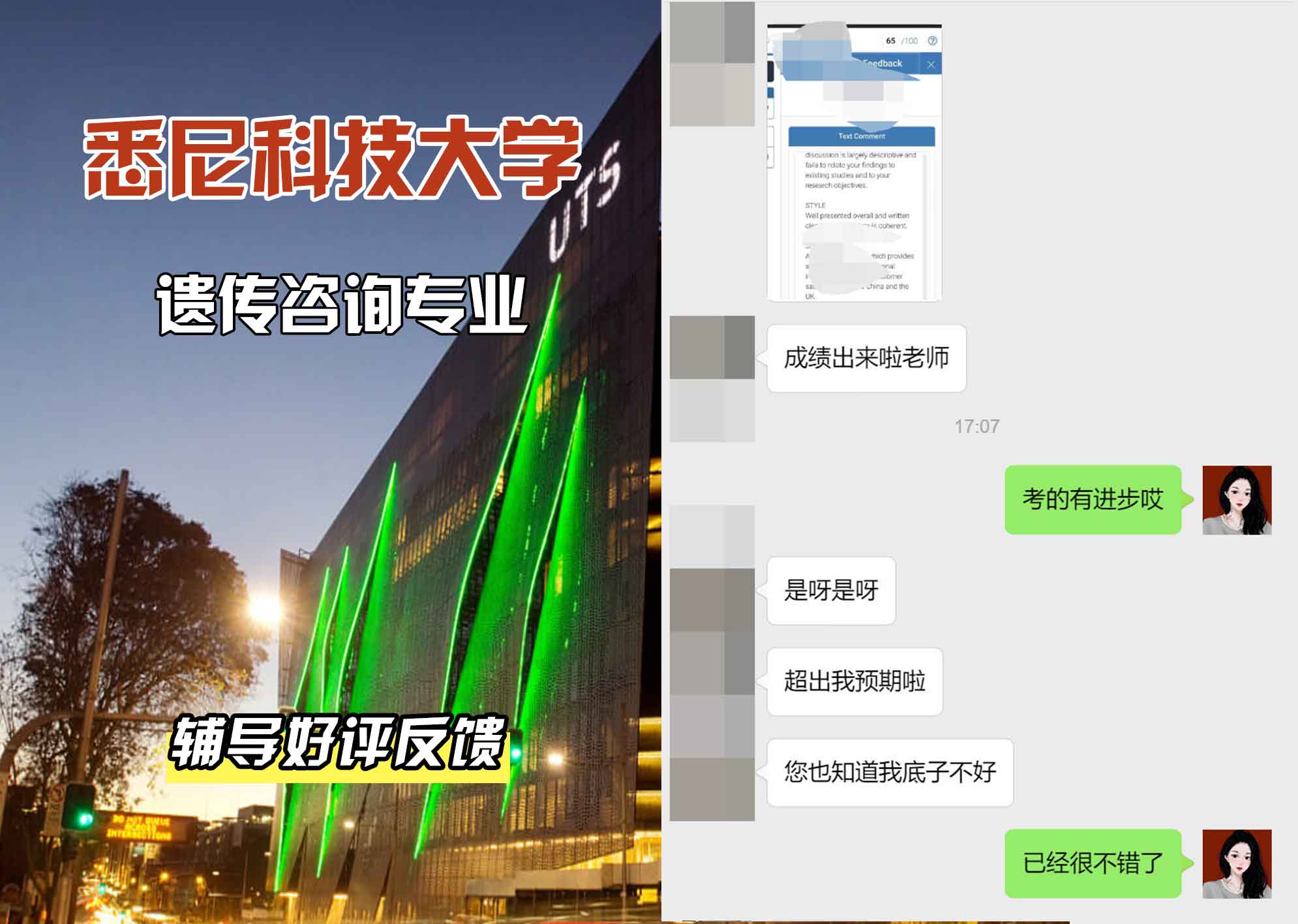 悉尼科技大学UTS遗传咨询辅导好评反馈