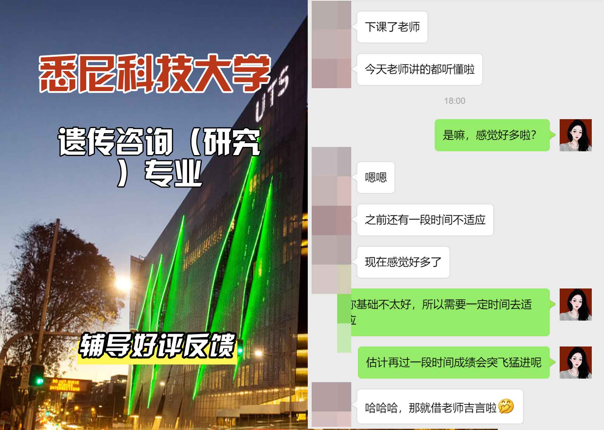 悉尼科技大学UTS遗传咨询（研究）辅导好评反馈