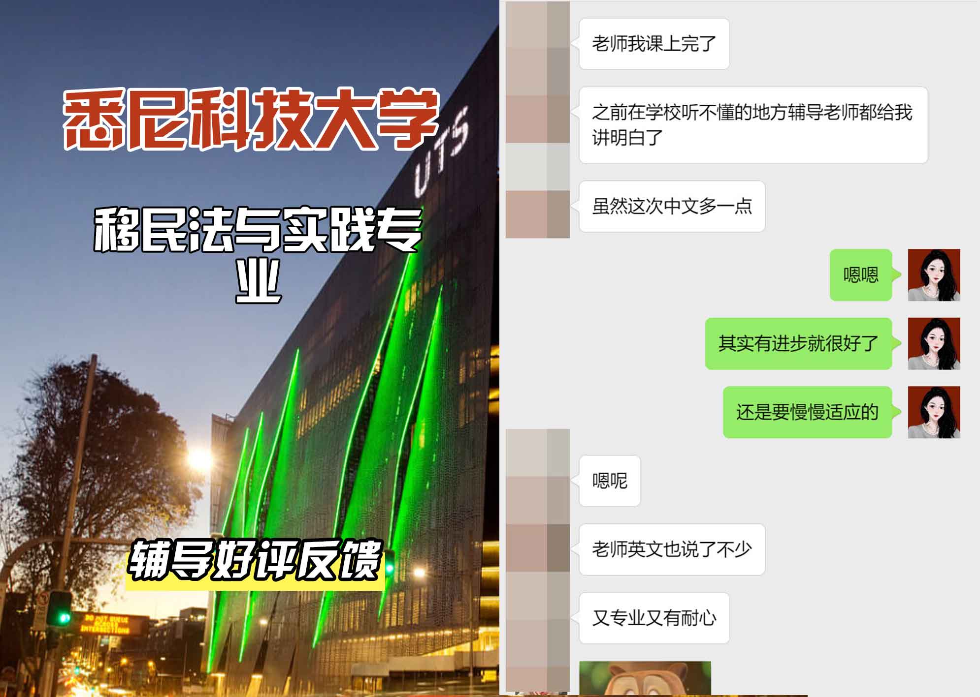 悉尼科技大学UTS移民法与实践辅导好评反馈