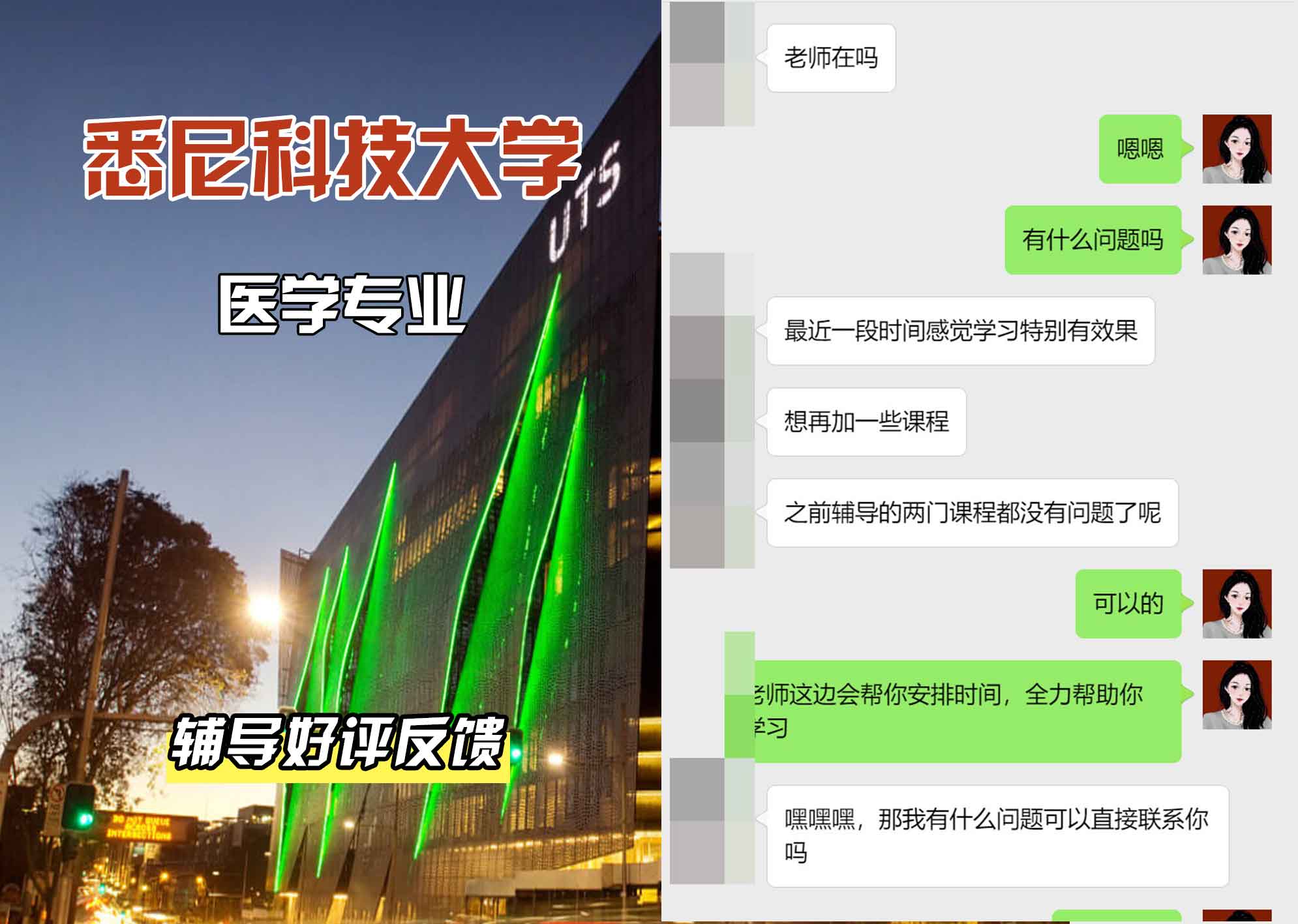 悉尼科技大学UTS医学专业辅导好评反馈