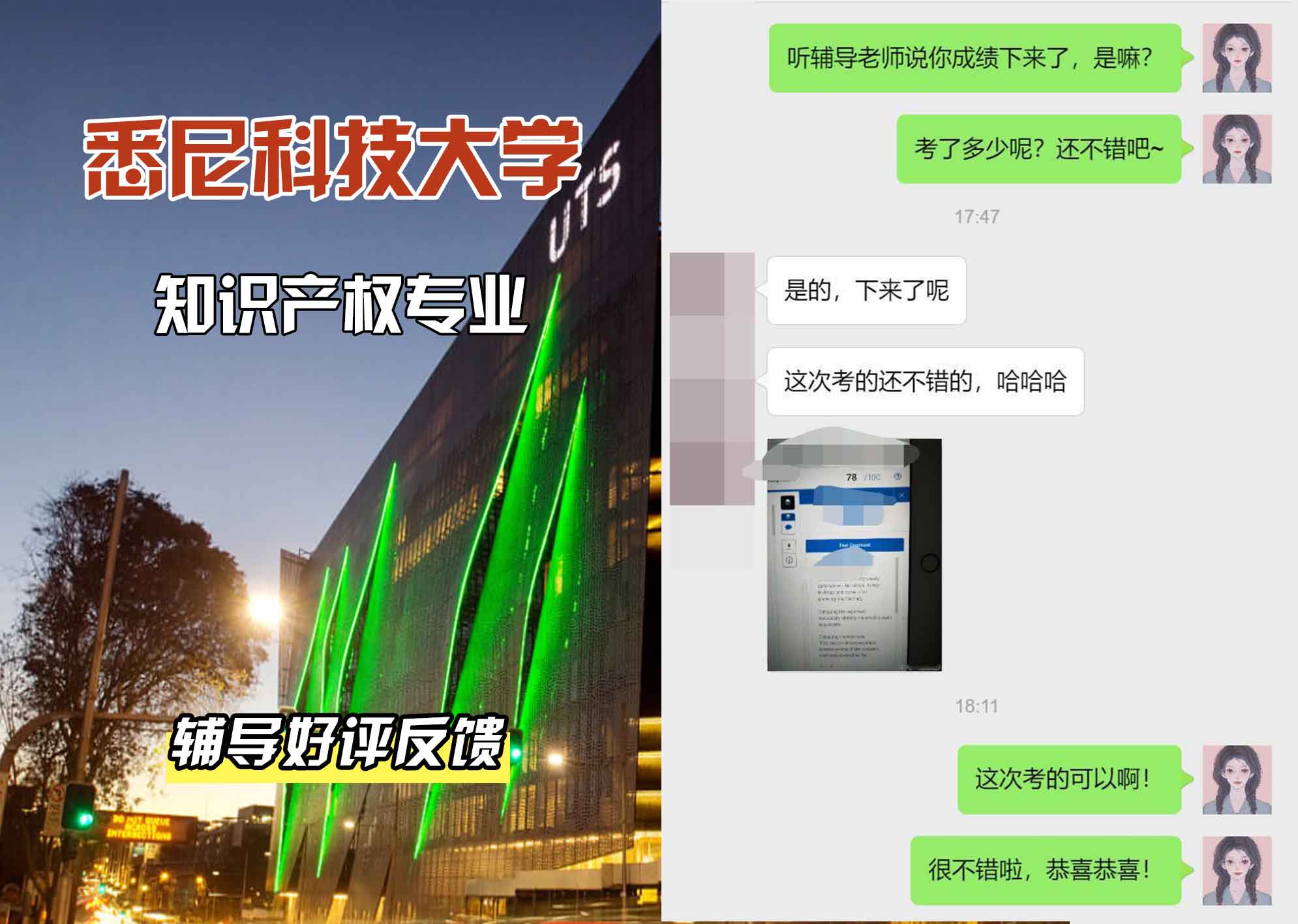 悉尼科技大学UTS知识产权辅导好评反馈