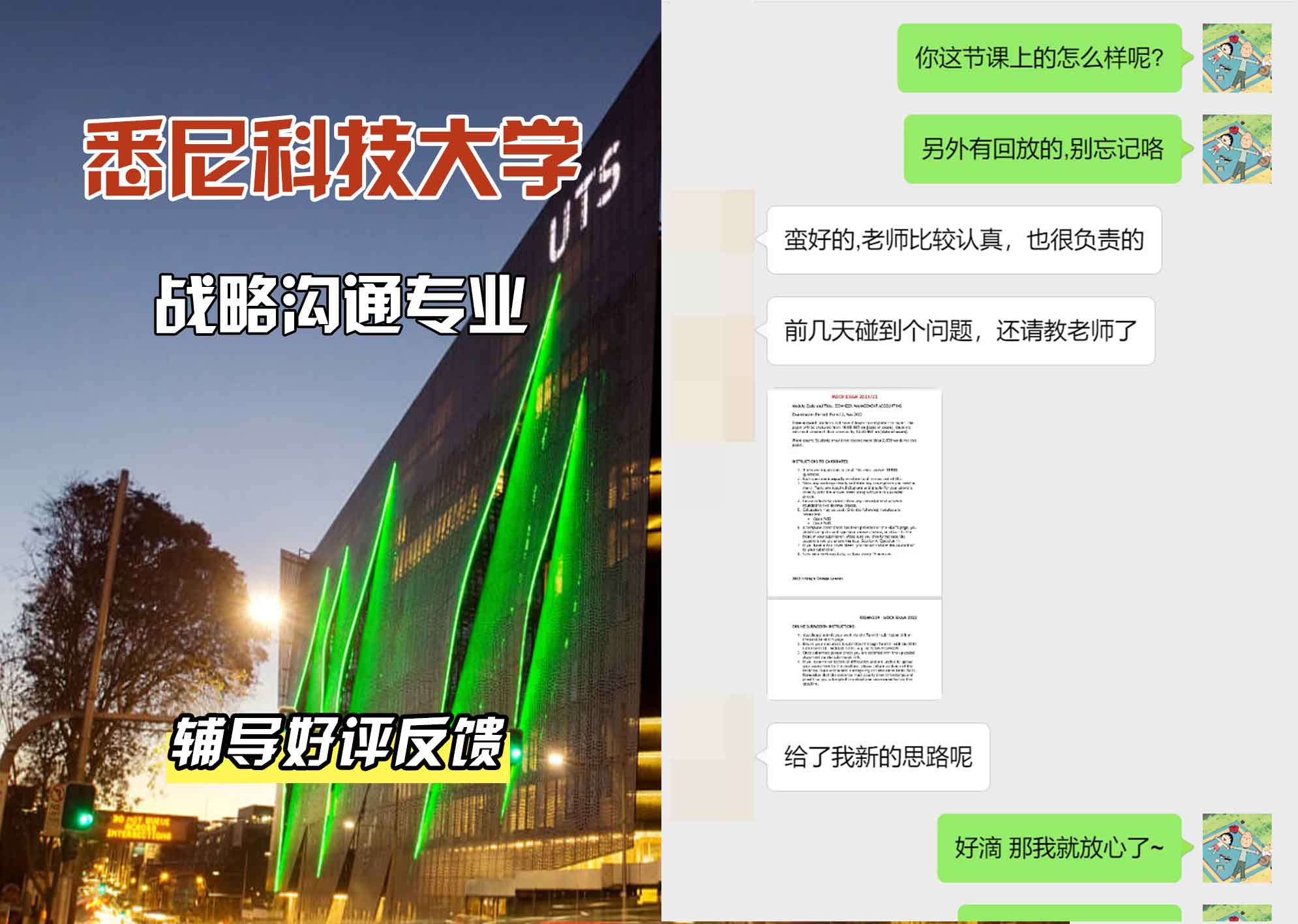 悉尼科技大学UTS战略沟通辅导好评反馈