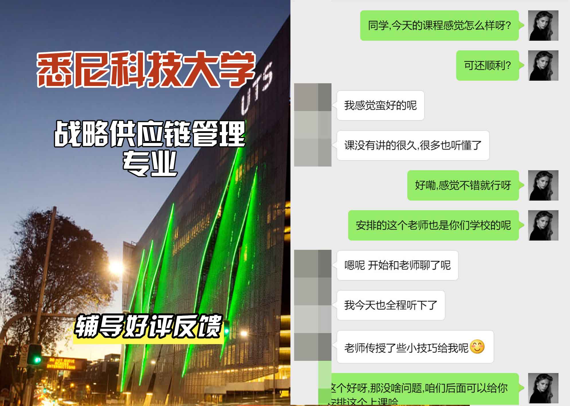 悉尼科技大学UTS战略供应链管理辅导好评反馈