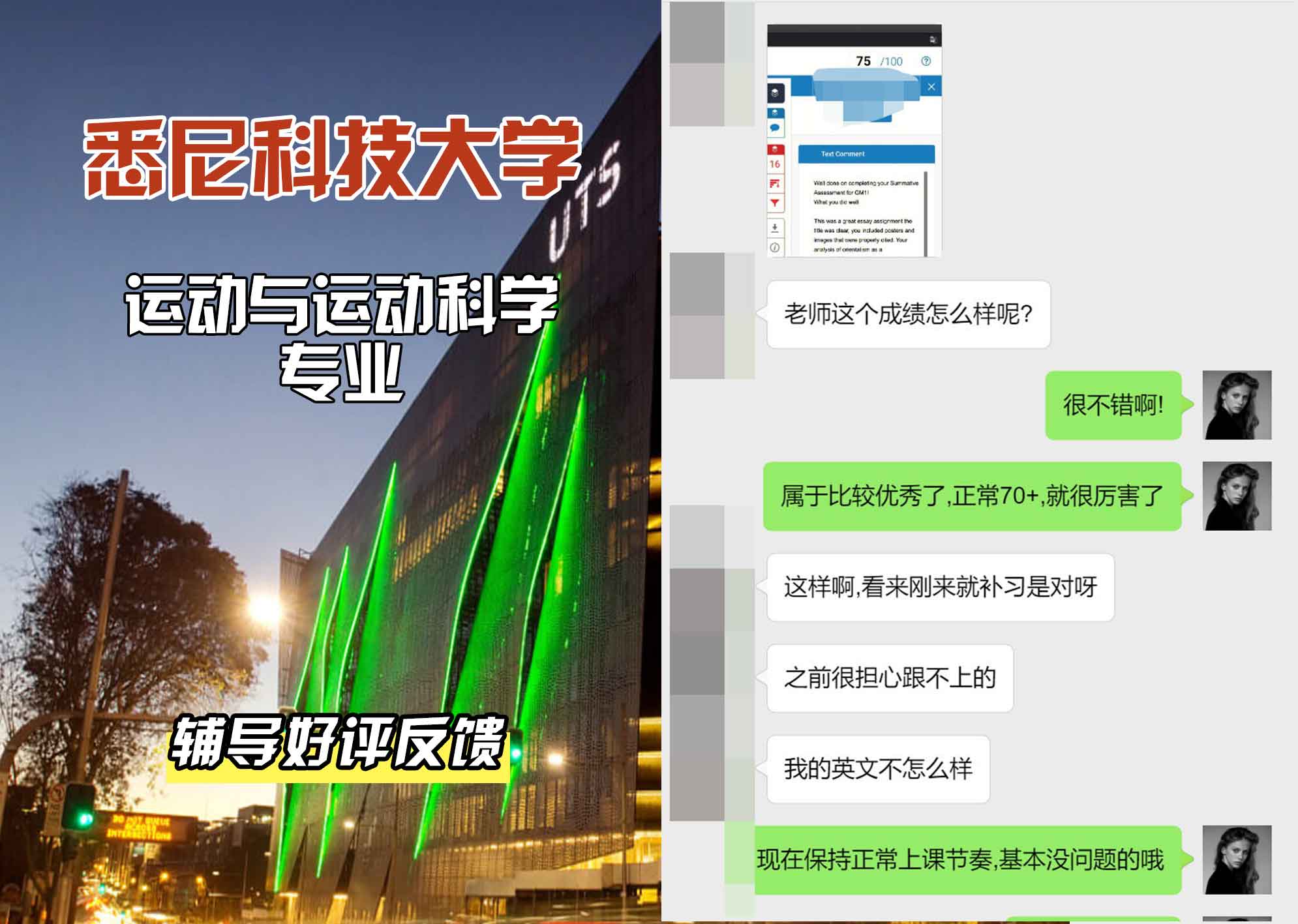 悉尼科技大学UTS运动与运动科学辅导好评反馈