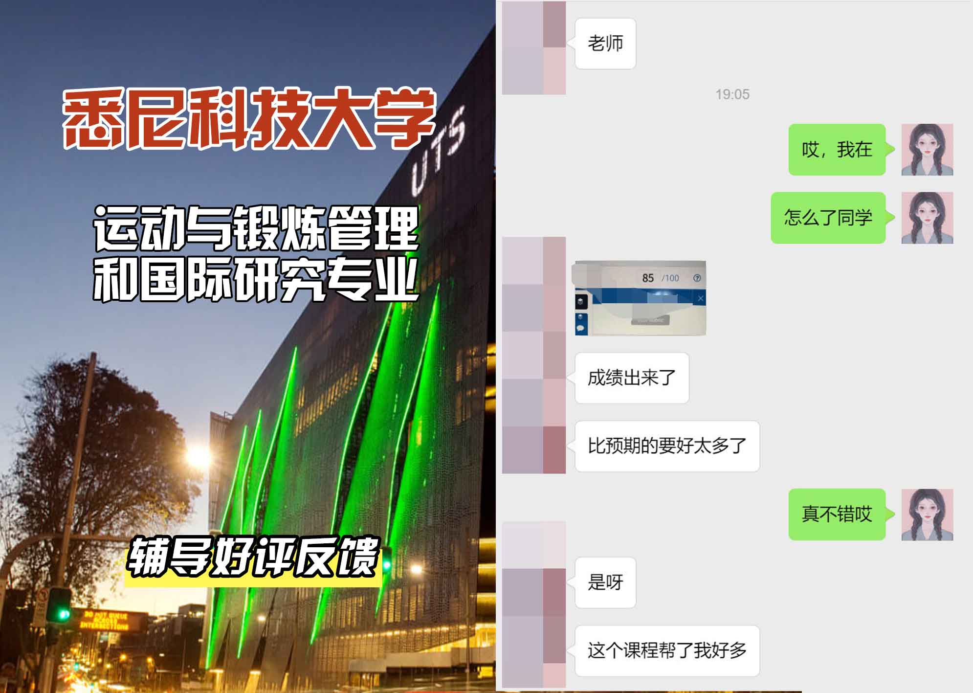 悉尼科技大学UTS运动与锻炼管理和国际研究辅导好评反馈