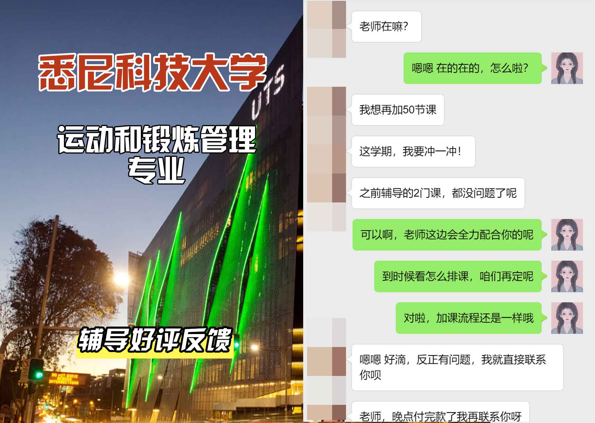 悉尼科技大学UTS运动和锻炼管理辅导好评反馈