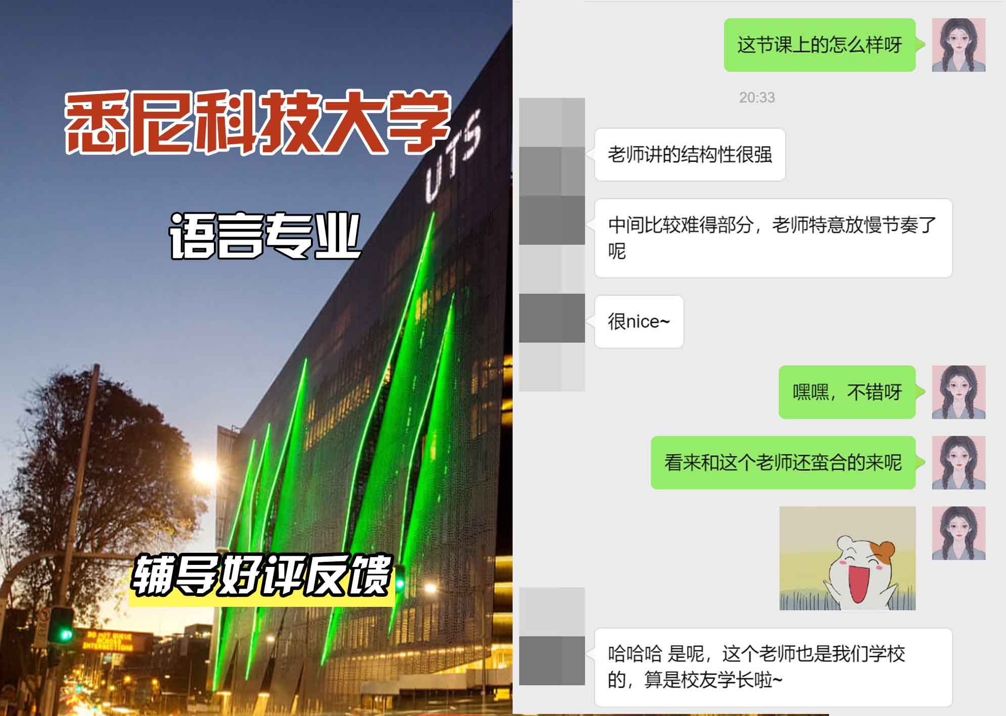 悉尼科技大学UTS语言辅导好评反馈