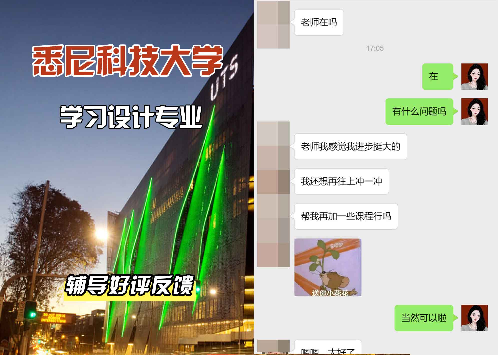 悉尼科技大学UTS学习设计辅导好评反馈