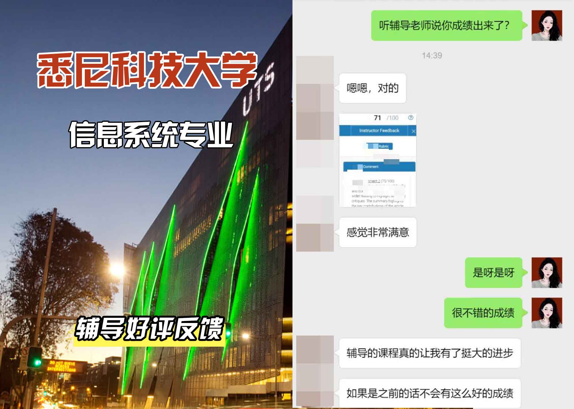 悉尼科技大学UTS信息系统辅导好评反馈