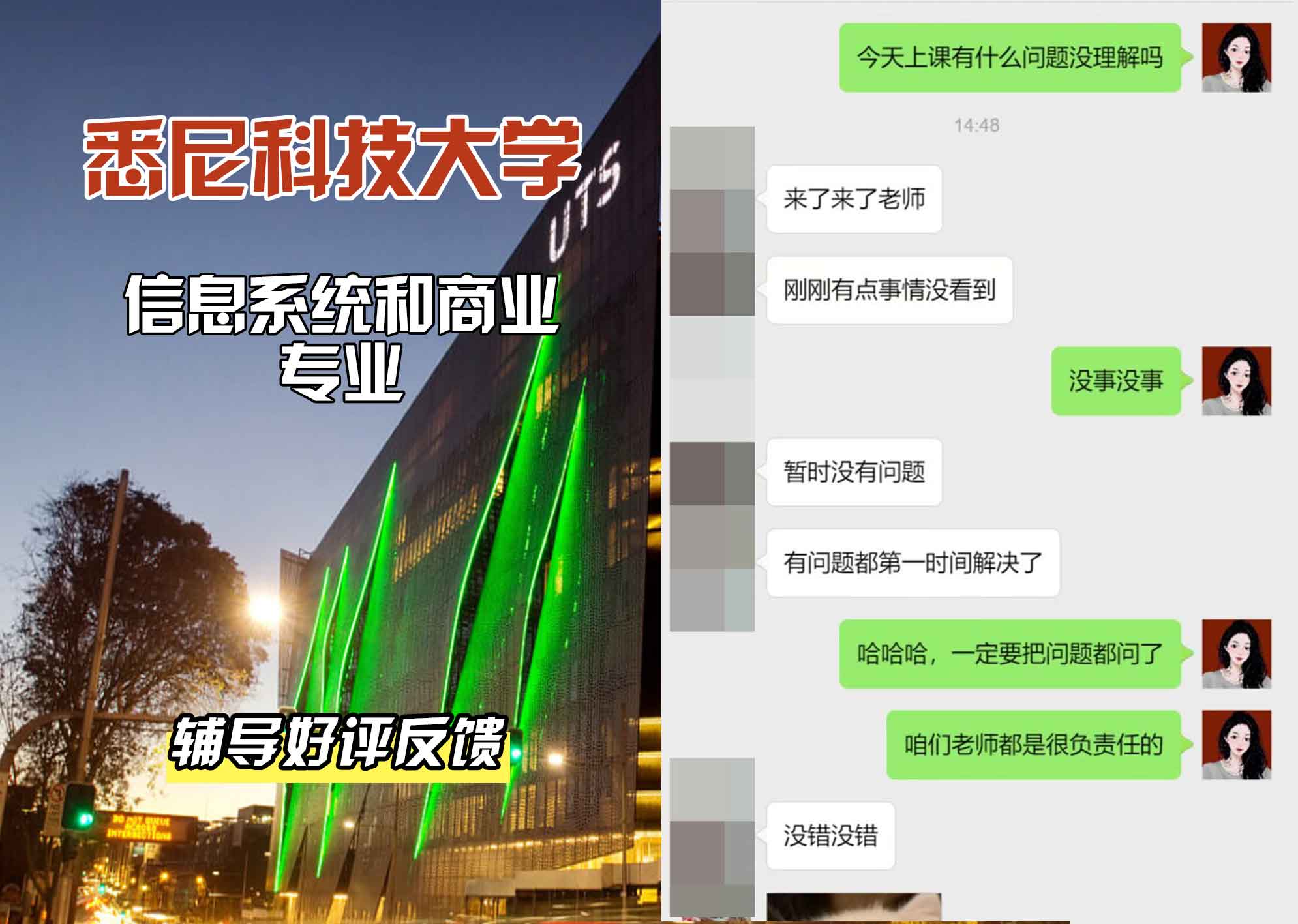 悉尼科技大学UTS信息系统和商业辅导好评反馈