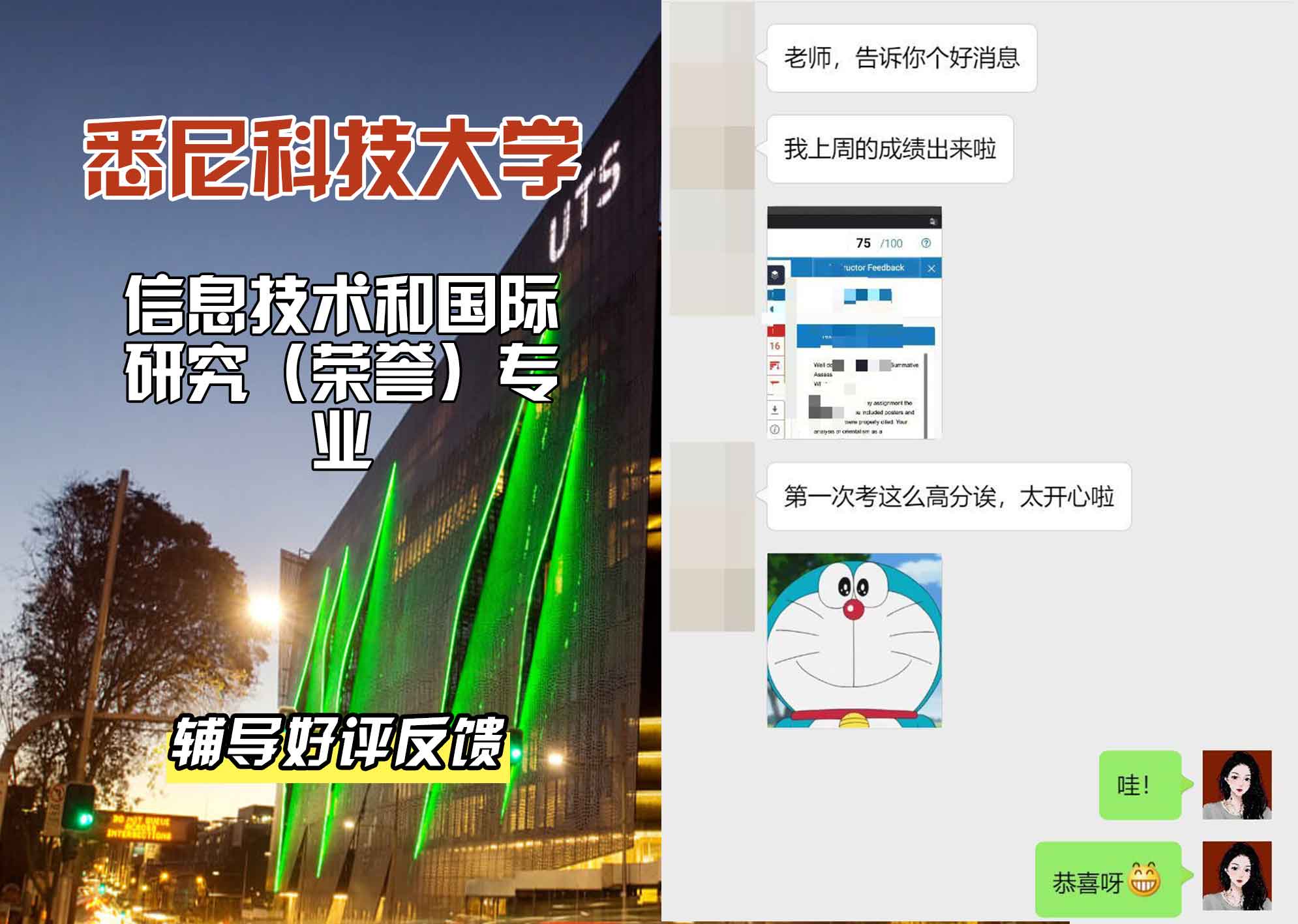 悉尼科技大学UTS信息技术和国际研究（荣誉）辅导好评反馈