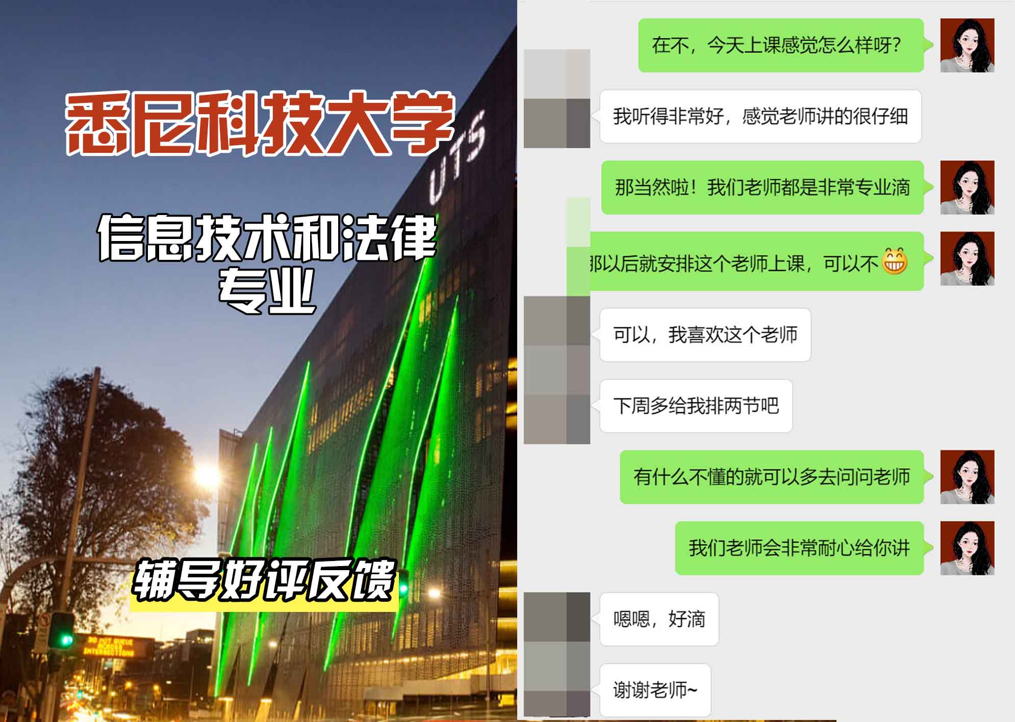 悉尼科技大学UTS信息技术和法律辅导好评反馈