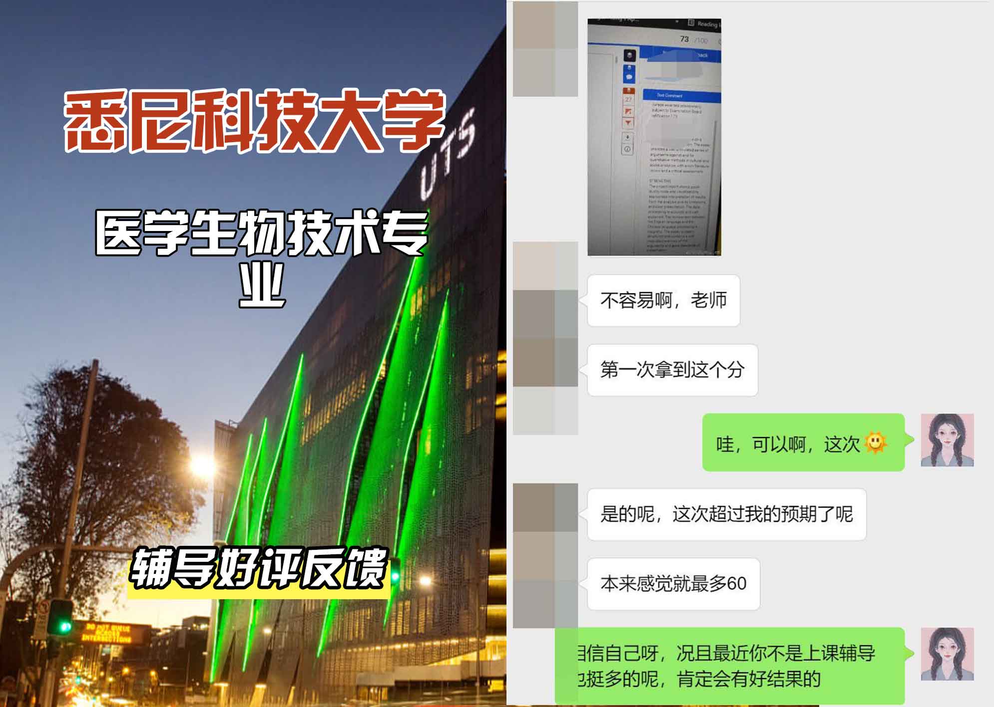 悉尼科技大学UTS医学生物技术辅导好评反馈