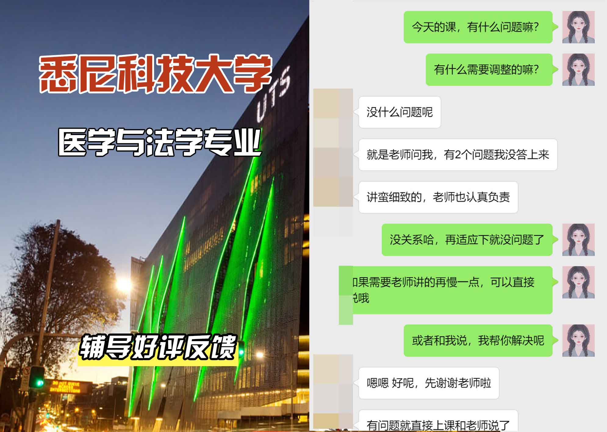 悉尼科技大学UTS医学与法学辅导好评反馈
