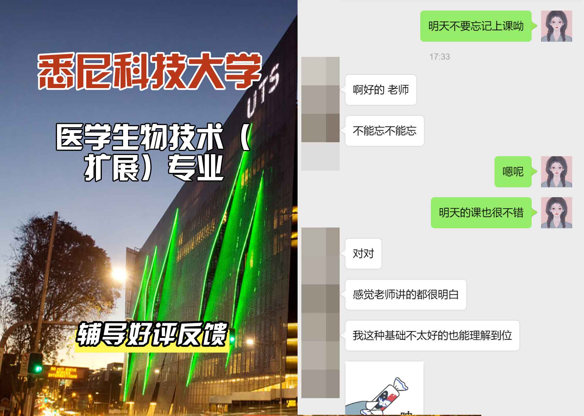 悉尼科技大学UTS医学生物技术（扩展）辅导好评反馈