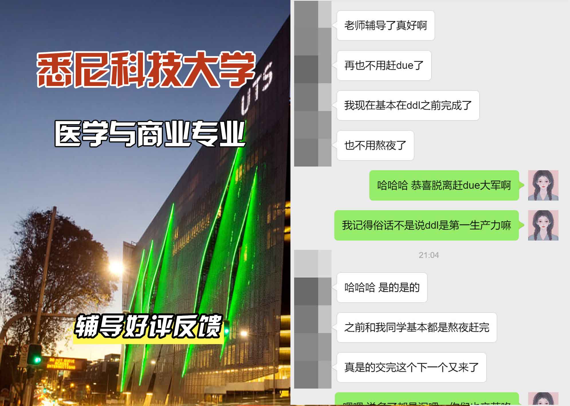 悉尼科技大学UTS医学与商业辅导好评反馈