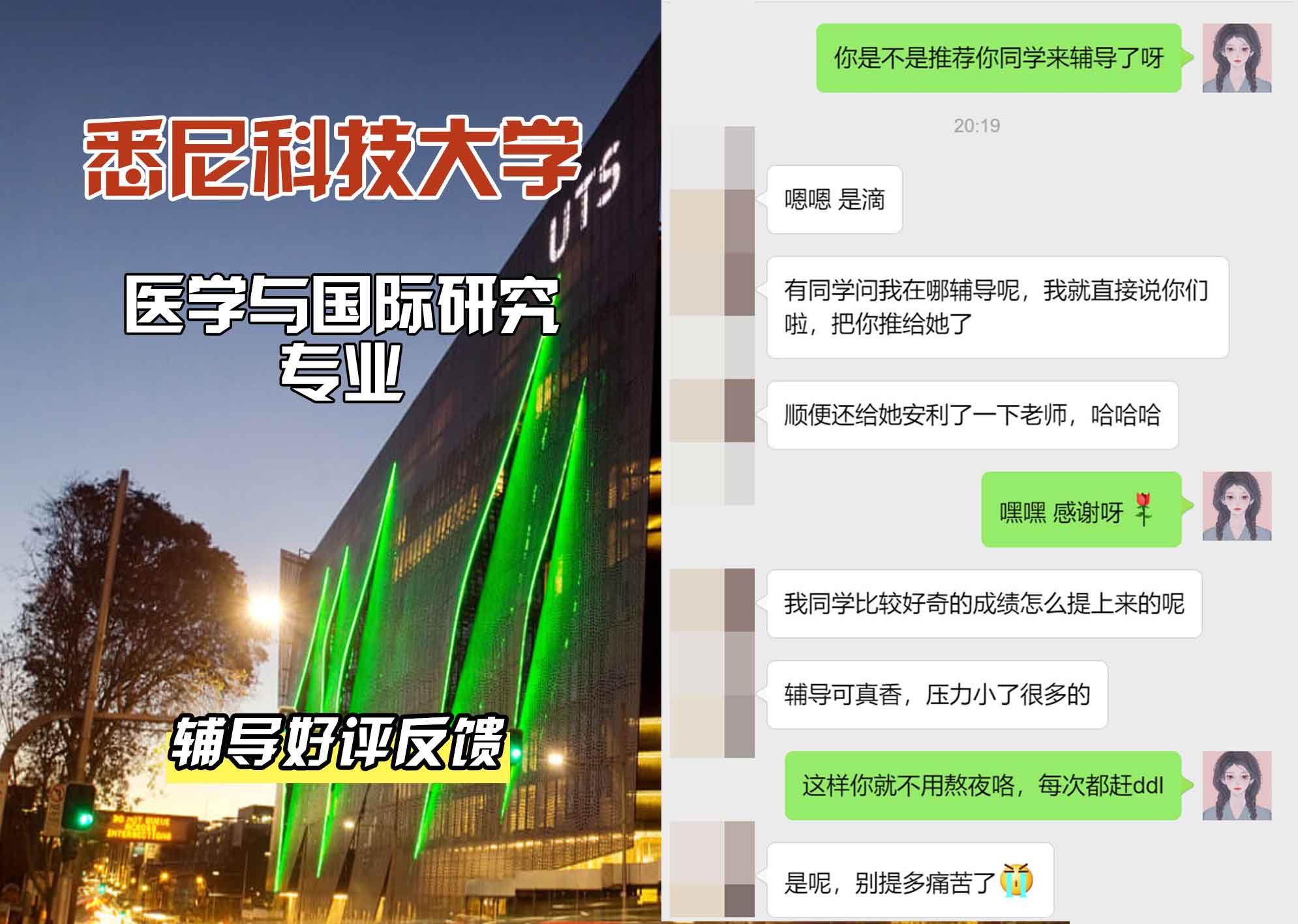 悉尼科技大学UTS医学与国际研究辅导好评反馈