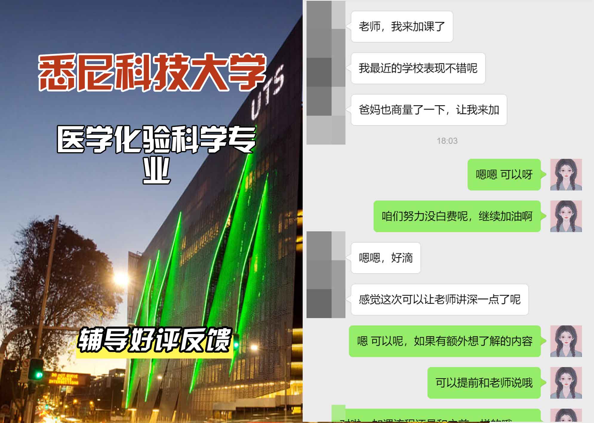 悉尼科技大学UTS医学化验科学辅导好评反馈