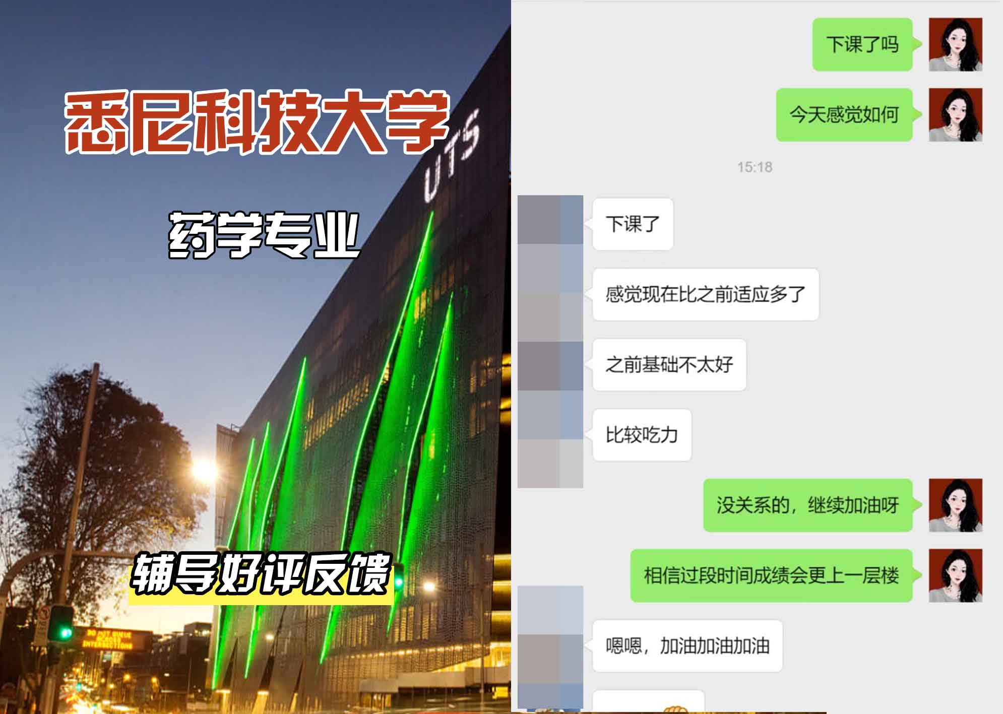 悉尼科技大学UTS药学辅导好评反馈
