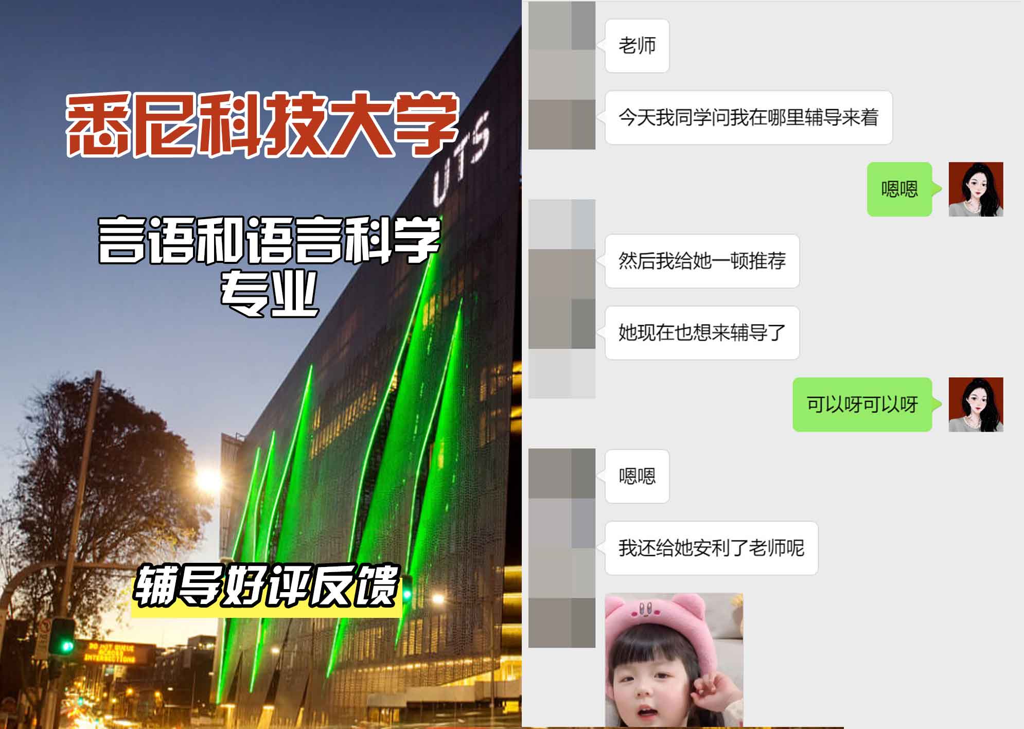 悉尼科技大学UTS言语和语言科学辅导好评反馈