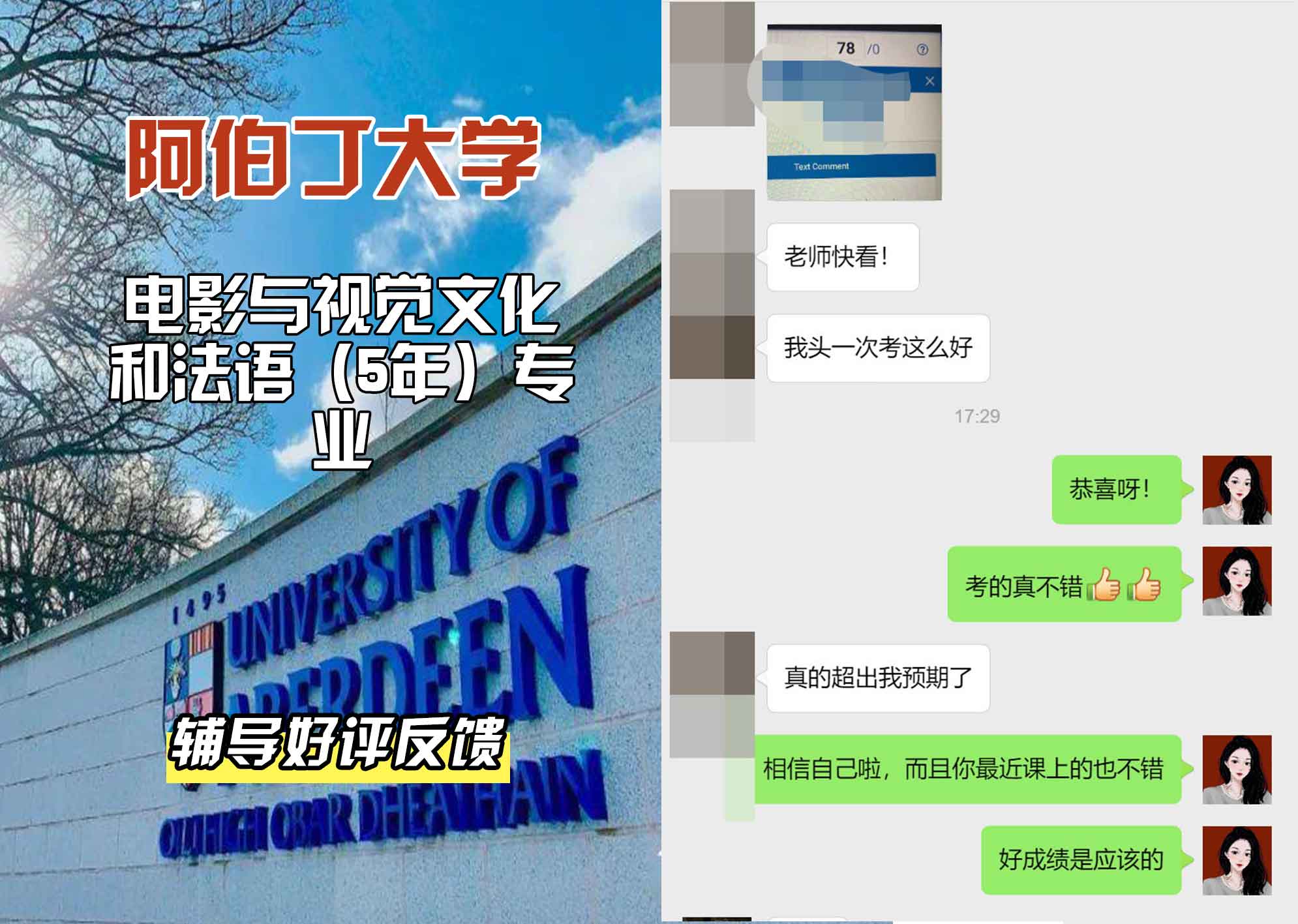 阿伯丁大学ABDN电影与视觉文化和法语（5年）辅导好评反馈