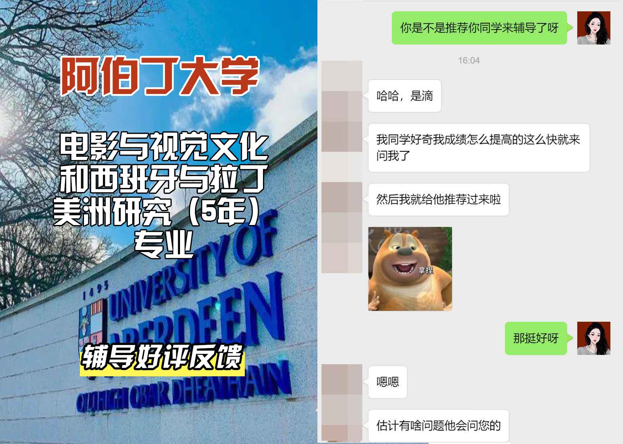 阿伯丁大学ABDN电影与视觉文化和西班牙与拉丁美洲研究（5年）辅导好评反馈