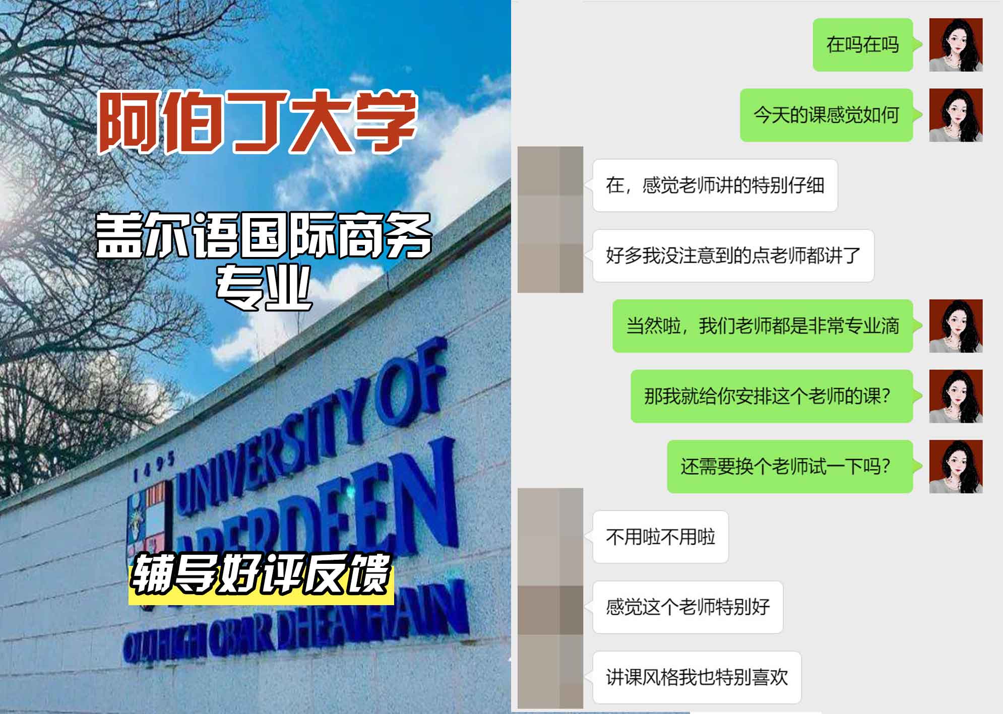 阿伯丁大学ABDN盖尔语国际商务辅导好评反馈