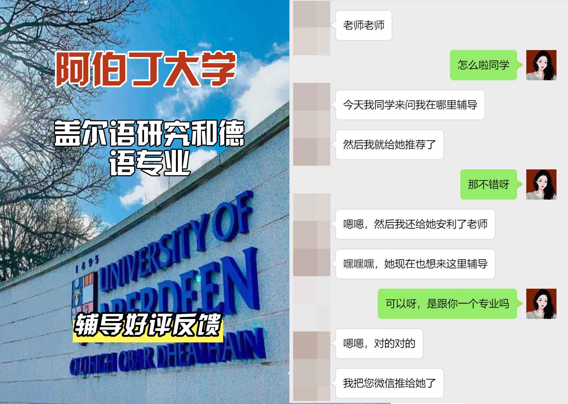 阿伯丁大学ABDN盖尔语研究和德语辅导好评反馈