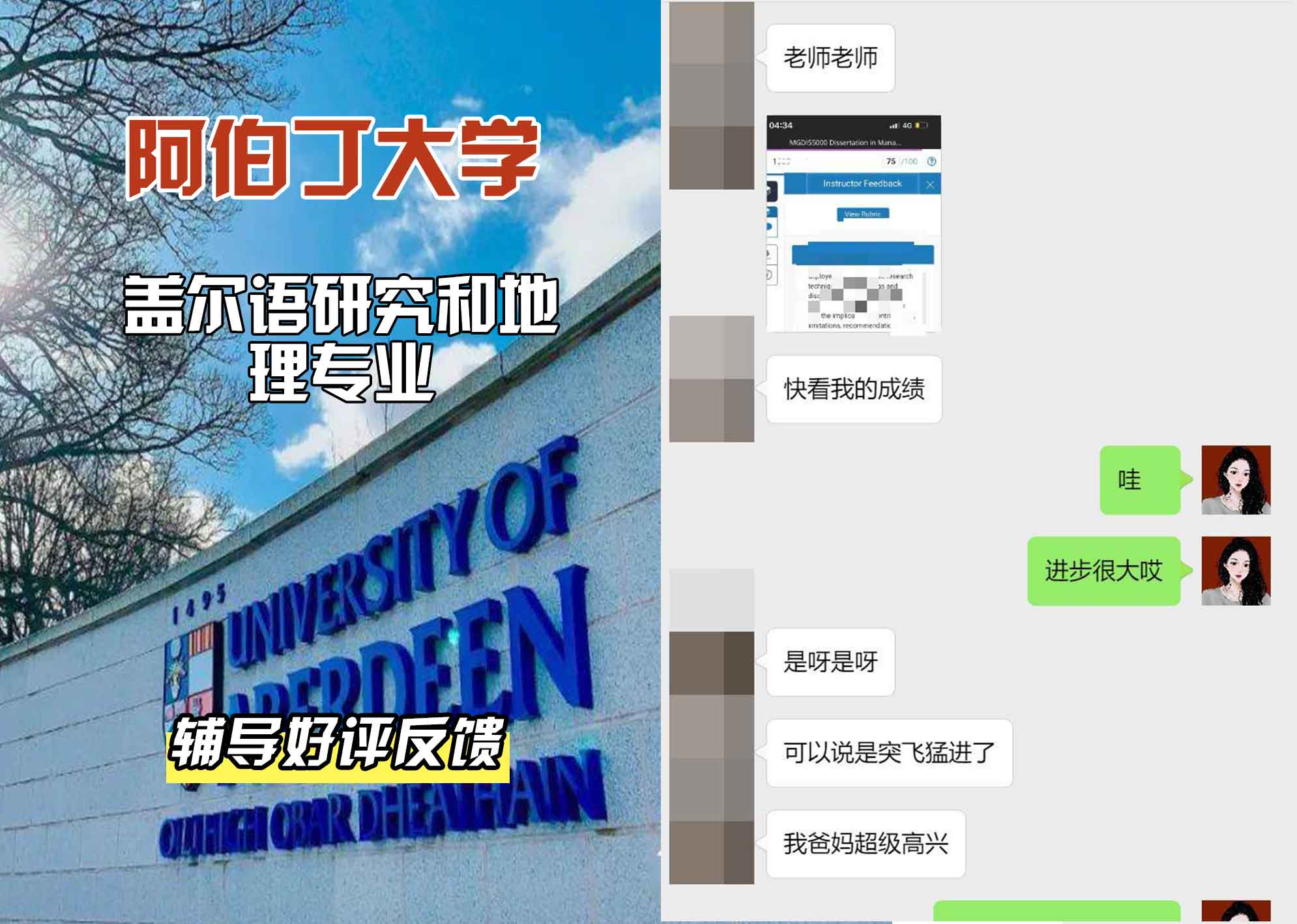 阿伯丁大学ABDN盖尔语研究和地理辅导好评反馈
