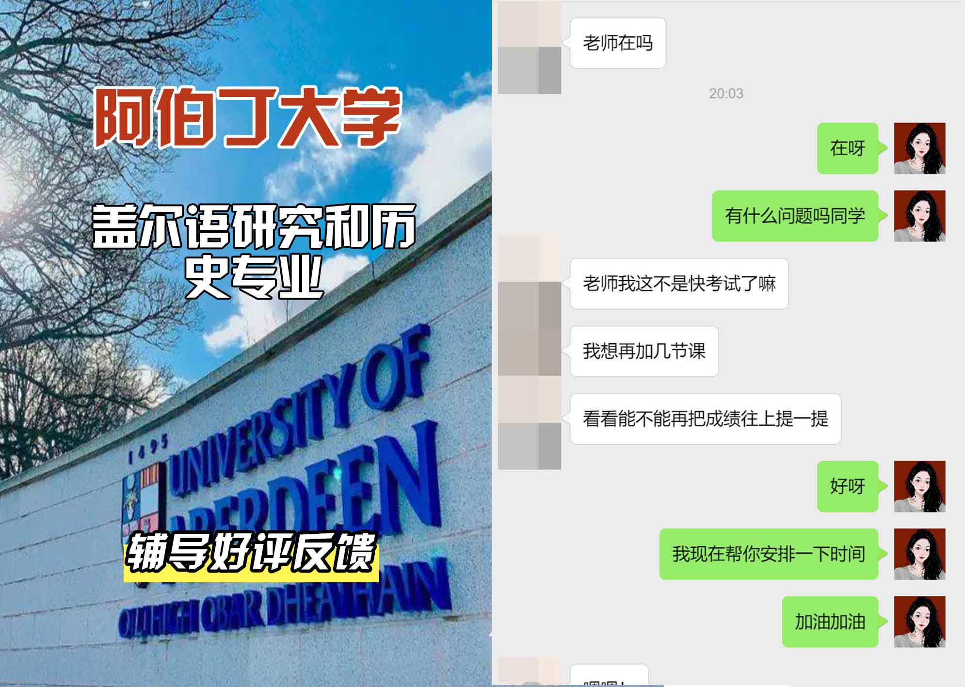 阿伯丁大学ABDN盖尔语研究和历史辅导好评反馈