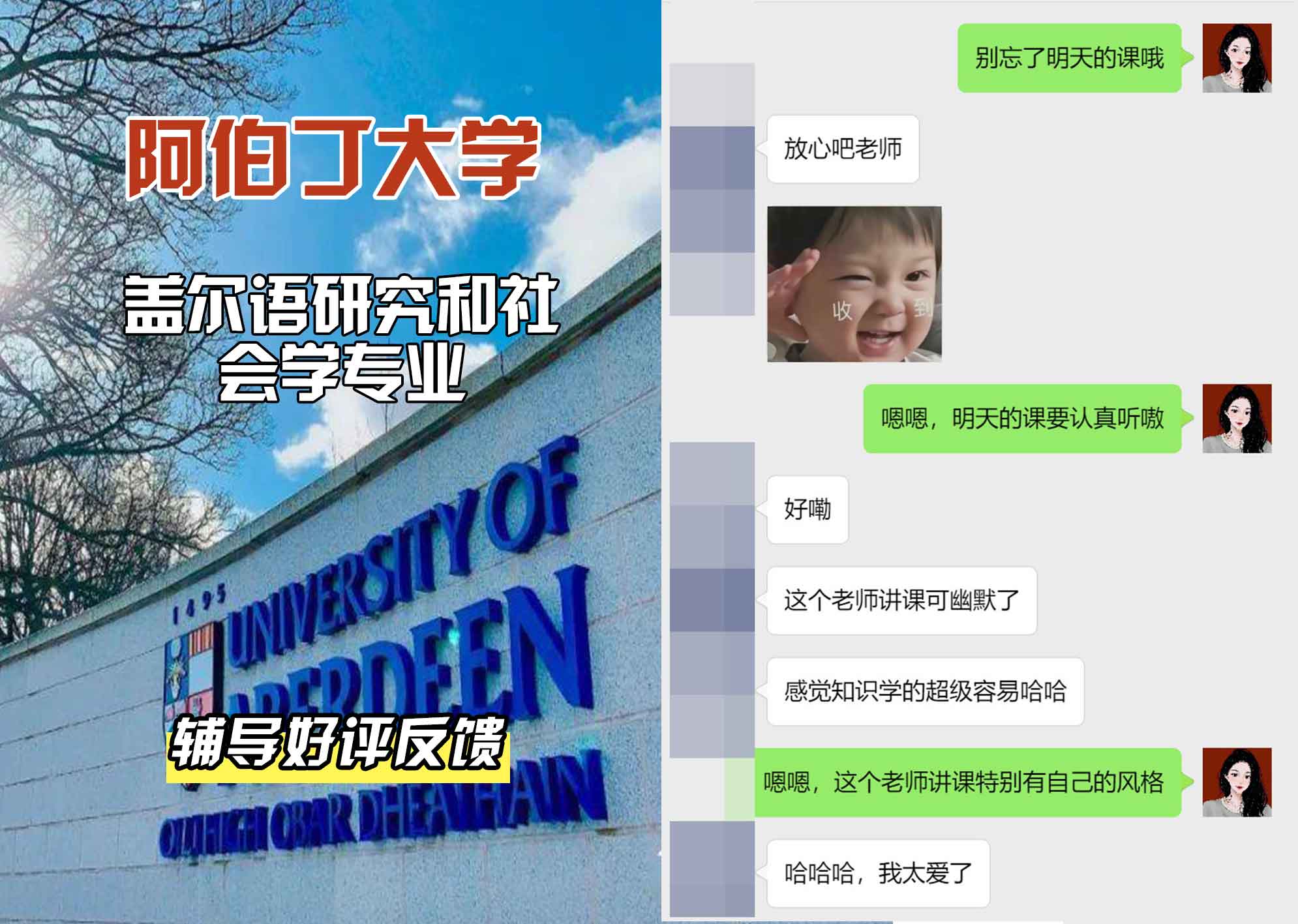 阿伯丁大学ABDN盖尔语研究和社会学辅导好评反馈