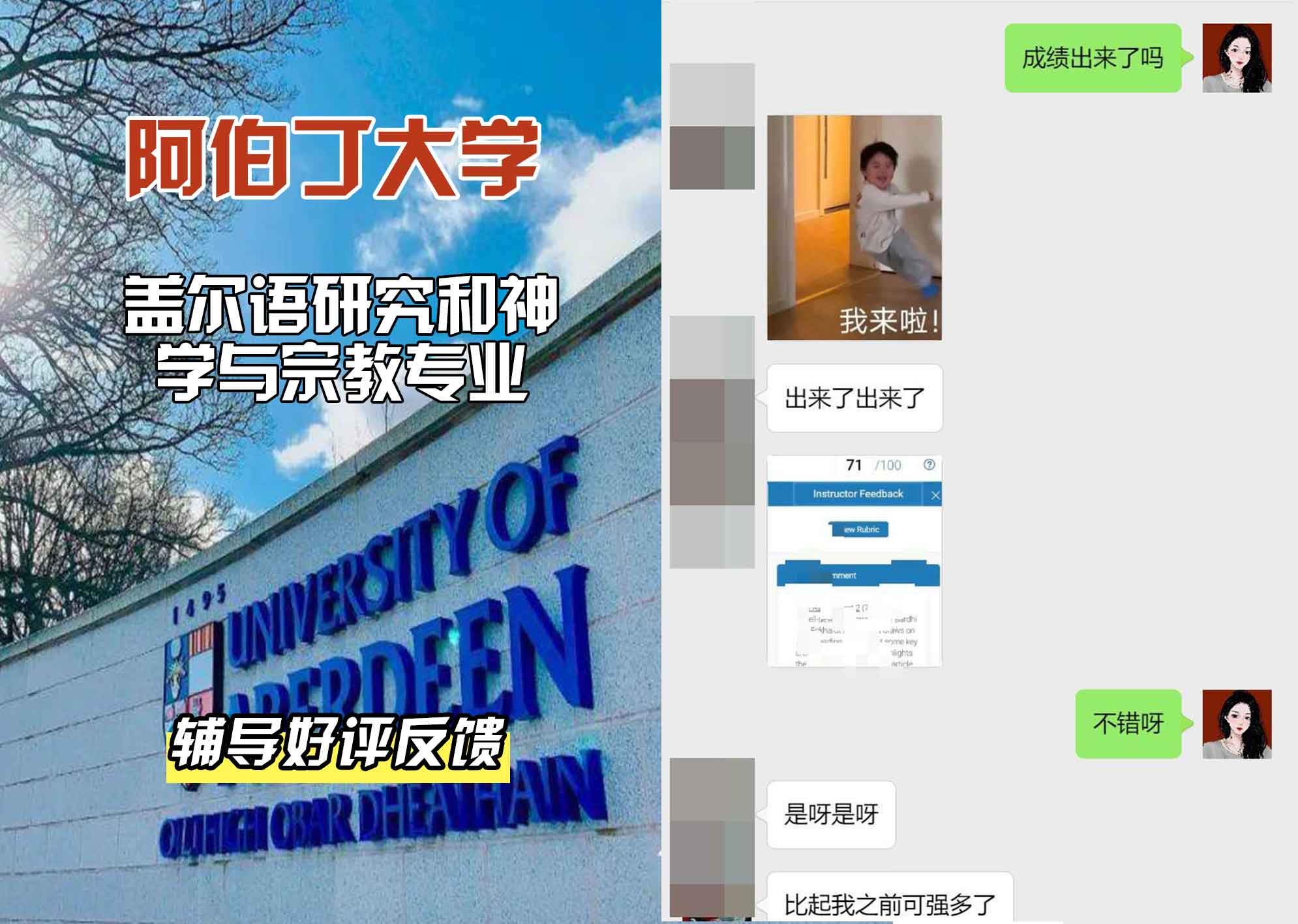 阿伯丁大学ABDN盖尔语研究和神学与宗教辅导好评反馈
