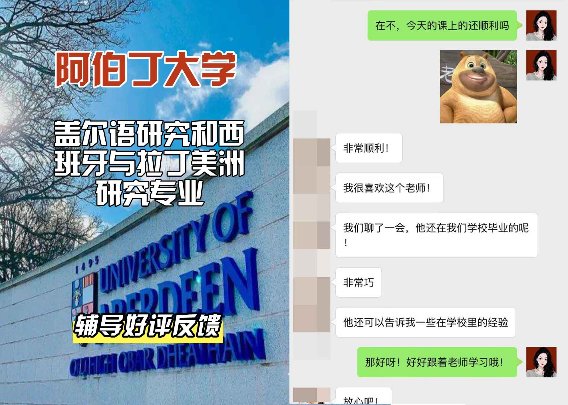 阿伯丁大学ABDN盖尔语研究和西班牙与拉丁美洲研究辅导好评反馈