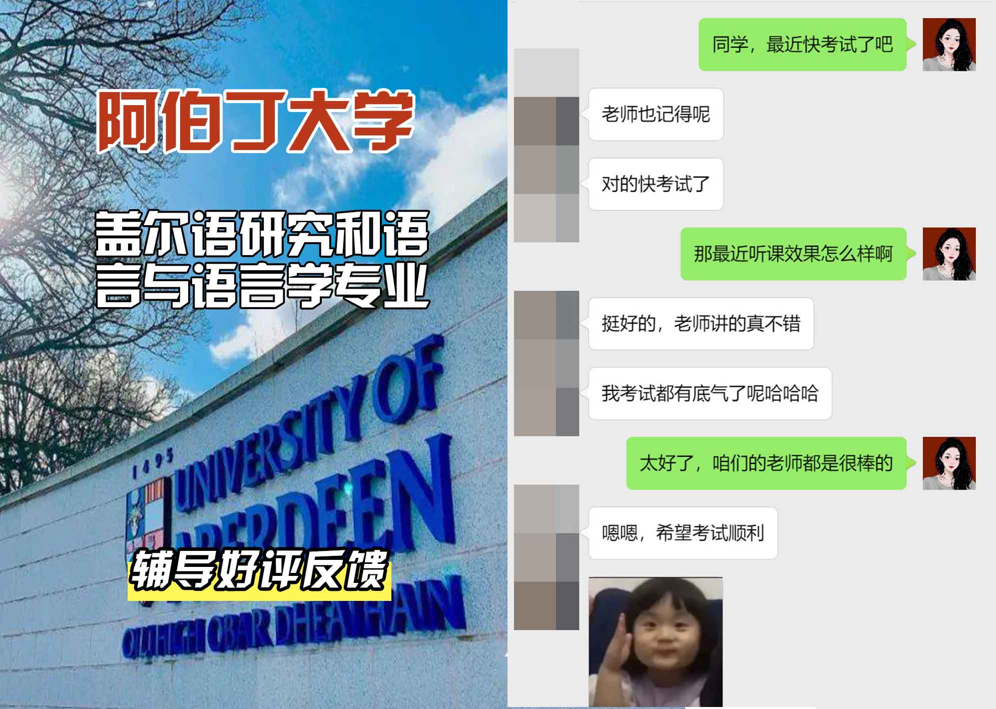 阿伯丁大学ABDN盖尔语研究和语言与语言学辅导好评反馈