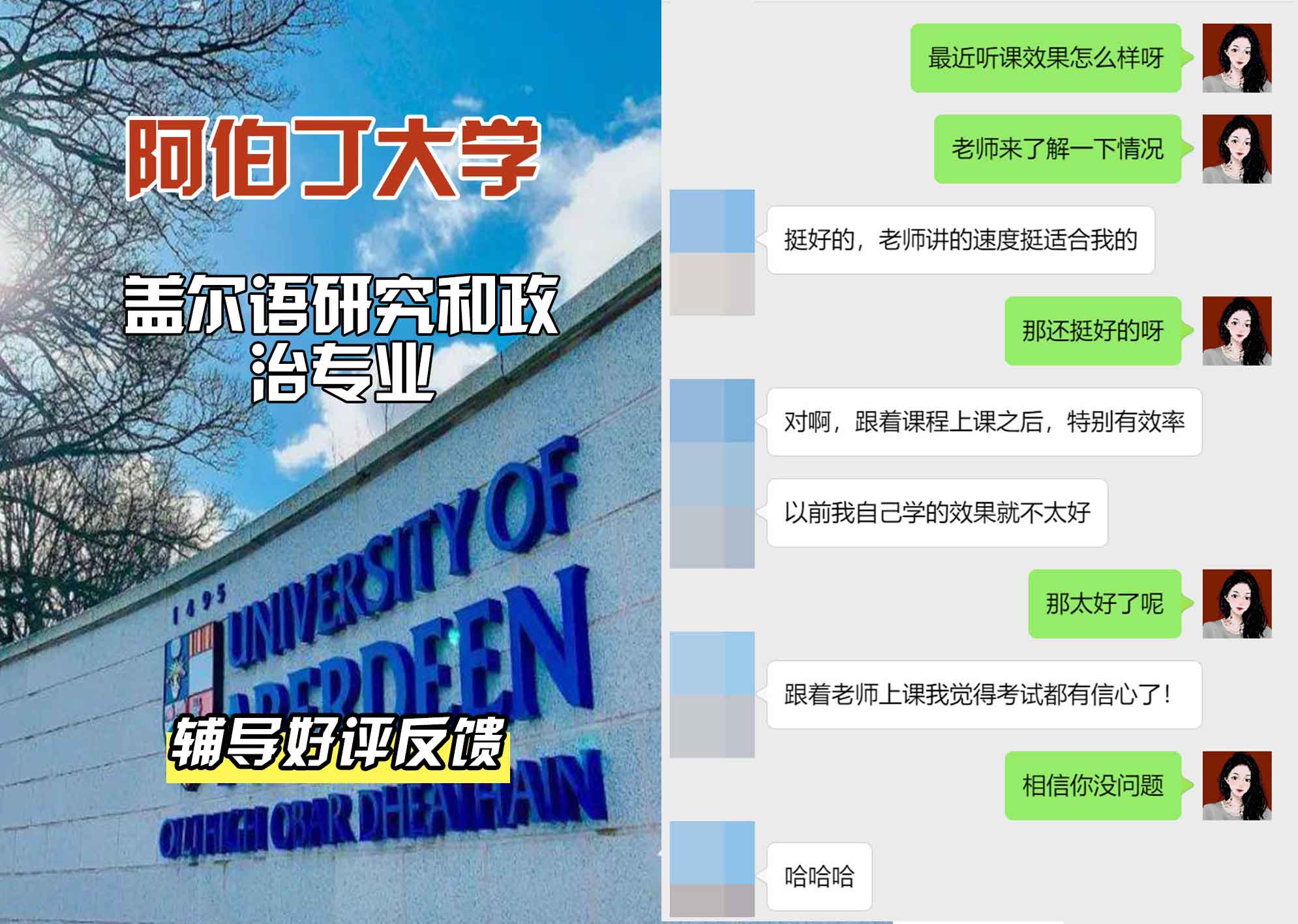 阿伯丁大学ABDN盖尔语研究和政治辅导好评反馈
