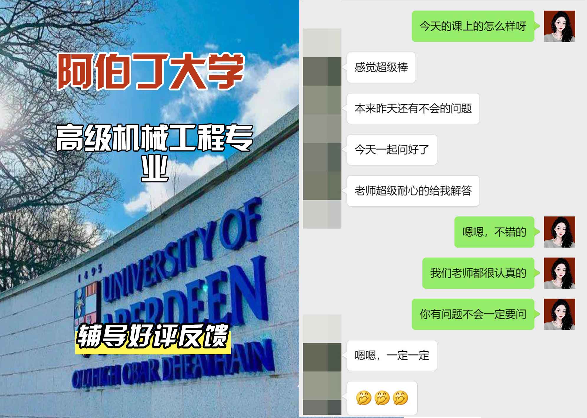 阿伯丁大学ABDN高级机械工程辅导好评反馈