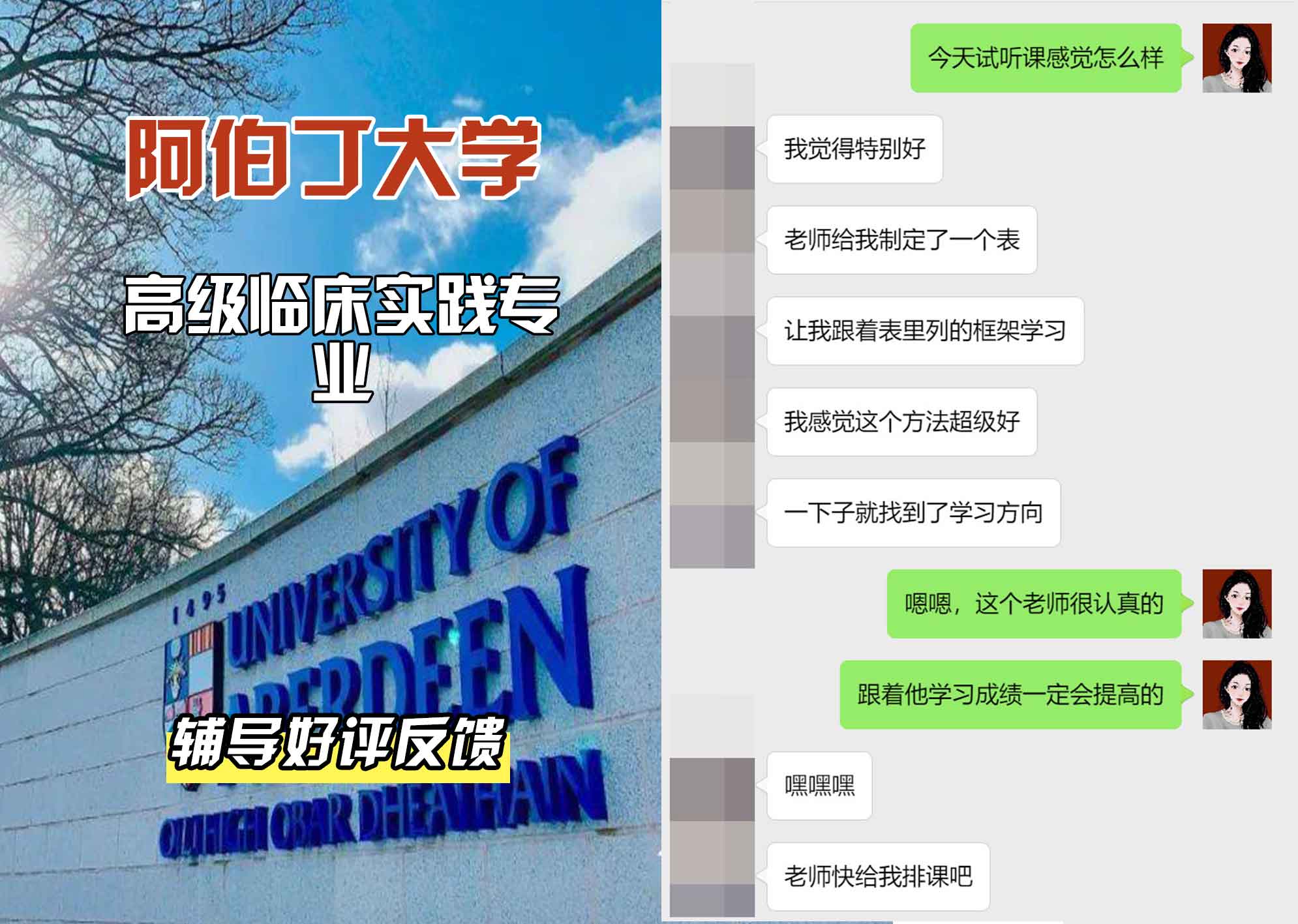 阿伯丁大学ABDN高级临床实践辅导好评反馈
